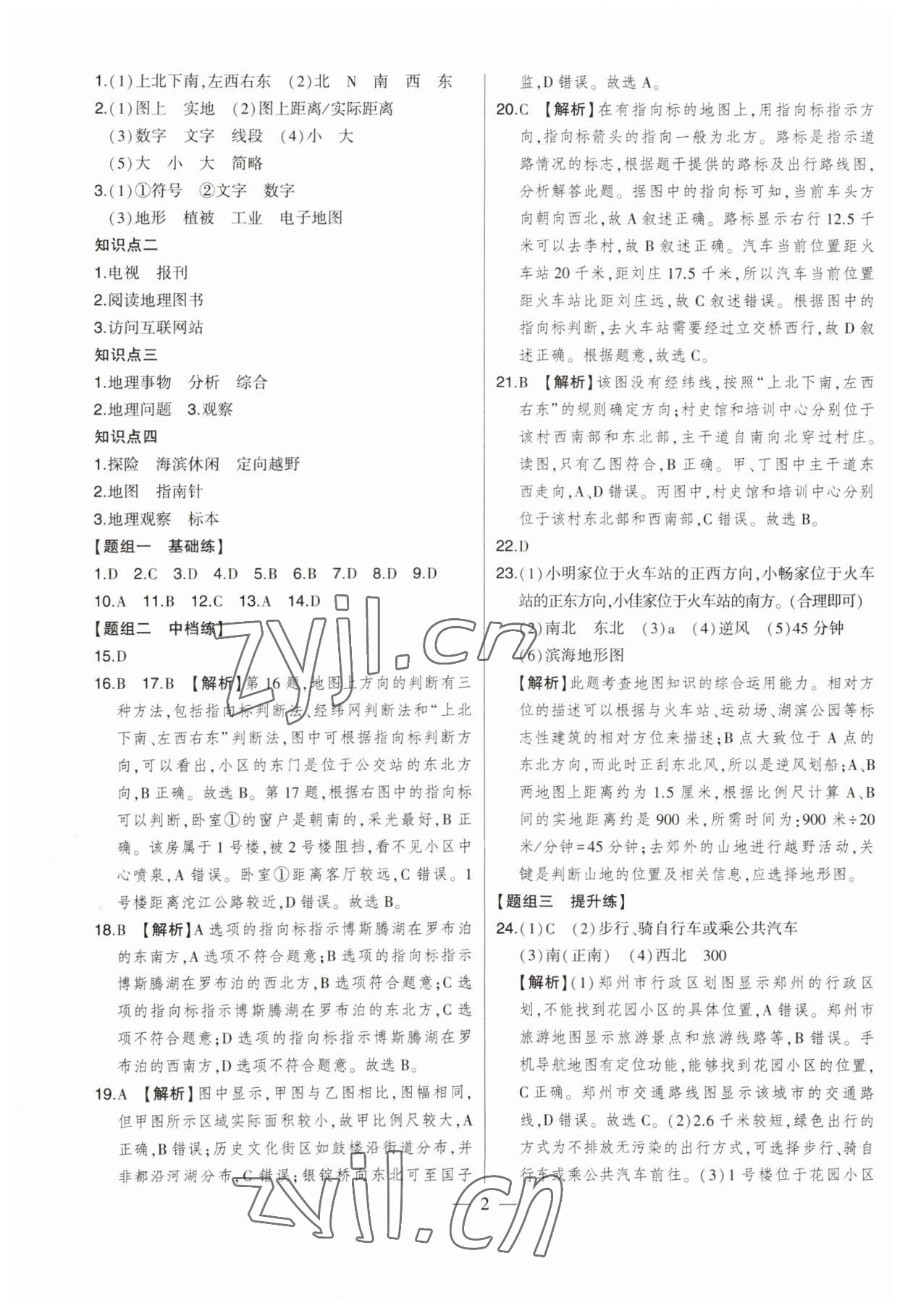 2023年初中新课标名师学案智慧大课堂七年级地理上册湘教版 第2页