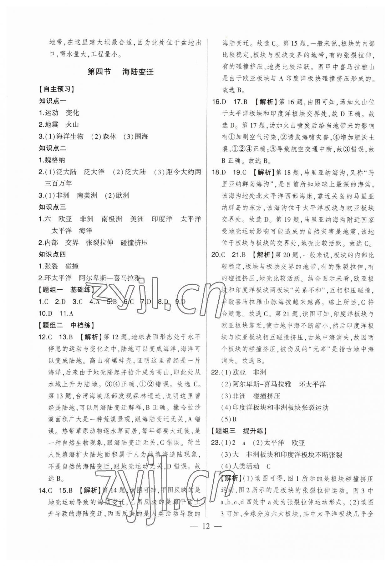 2023年初中新课标名师学案智慧大课堂七年级地理上册湘教版 第12页