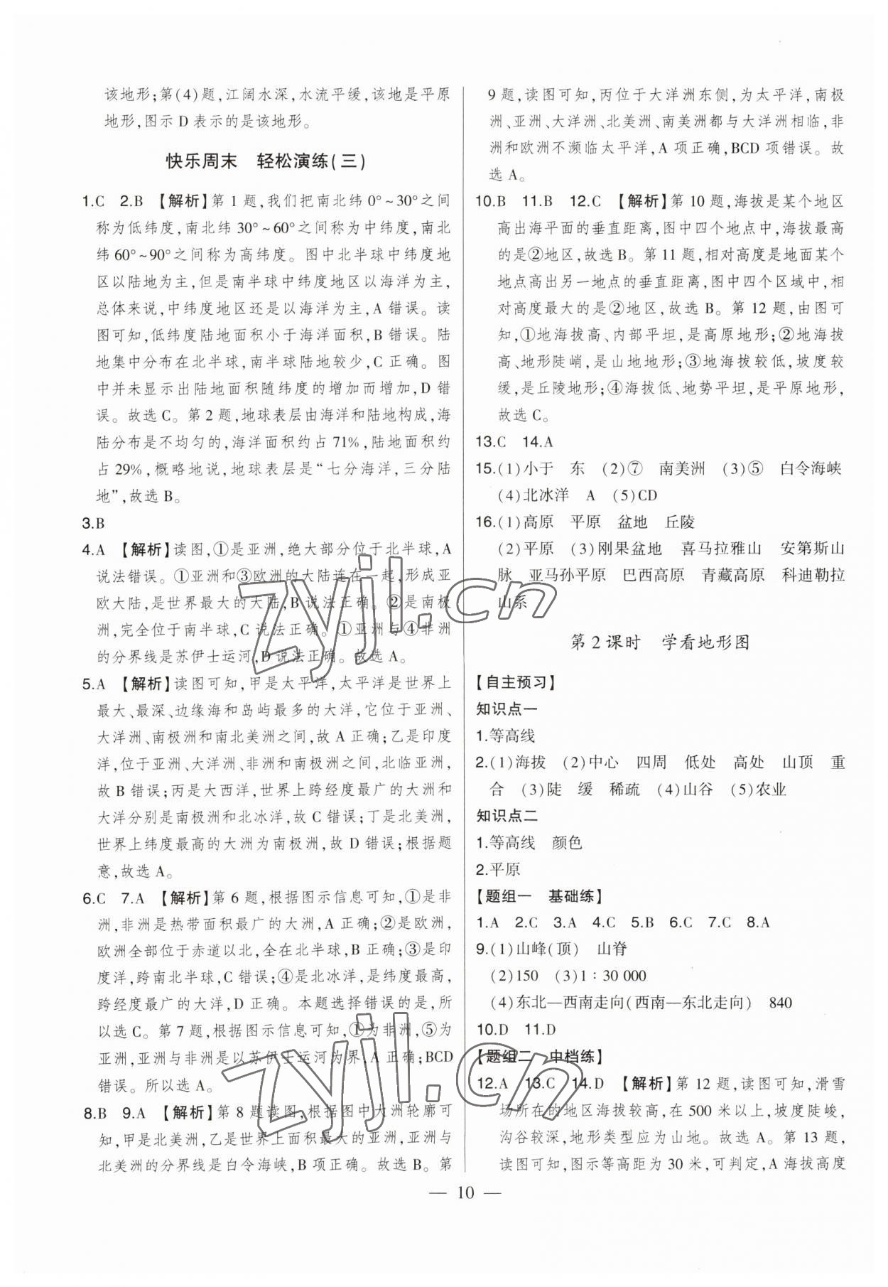 2023年初中新课标名师学案智慧大课堂七年级地理上册湘教版 第10页