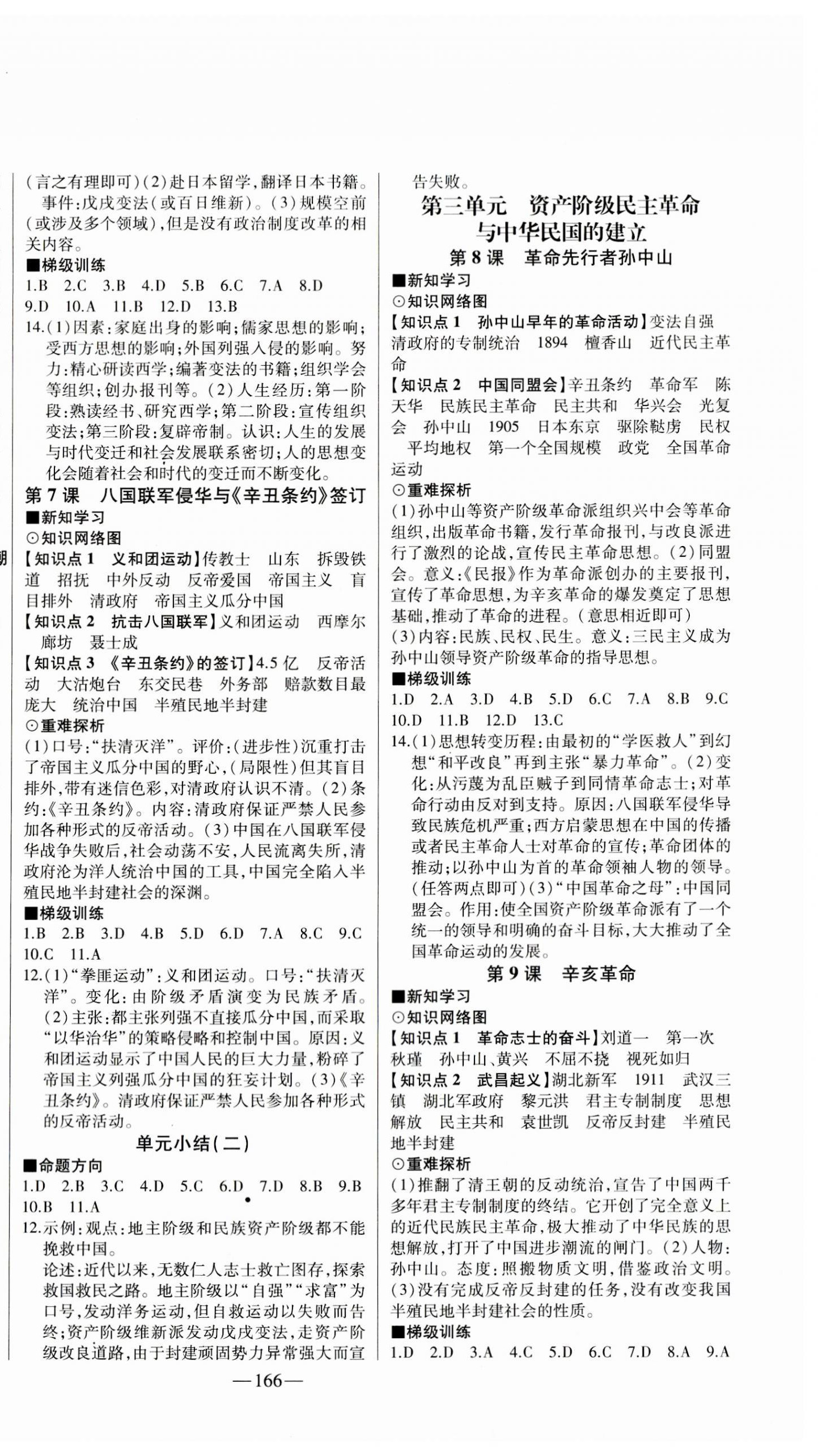 2023年初中新課標(biāo)名師學(xué)案智慧大課堂八年級(jí)歷史上冊(cè)人教版 第2頁(yè)