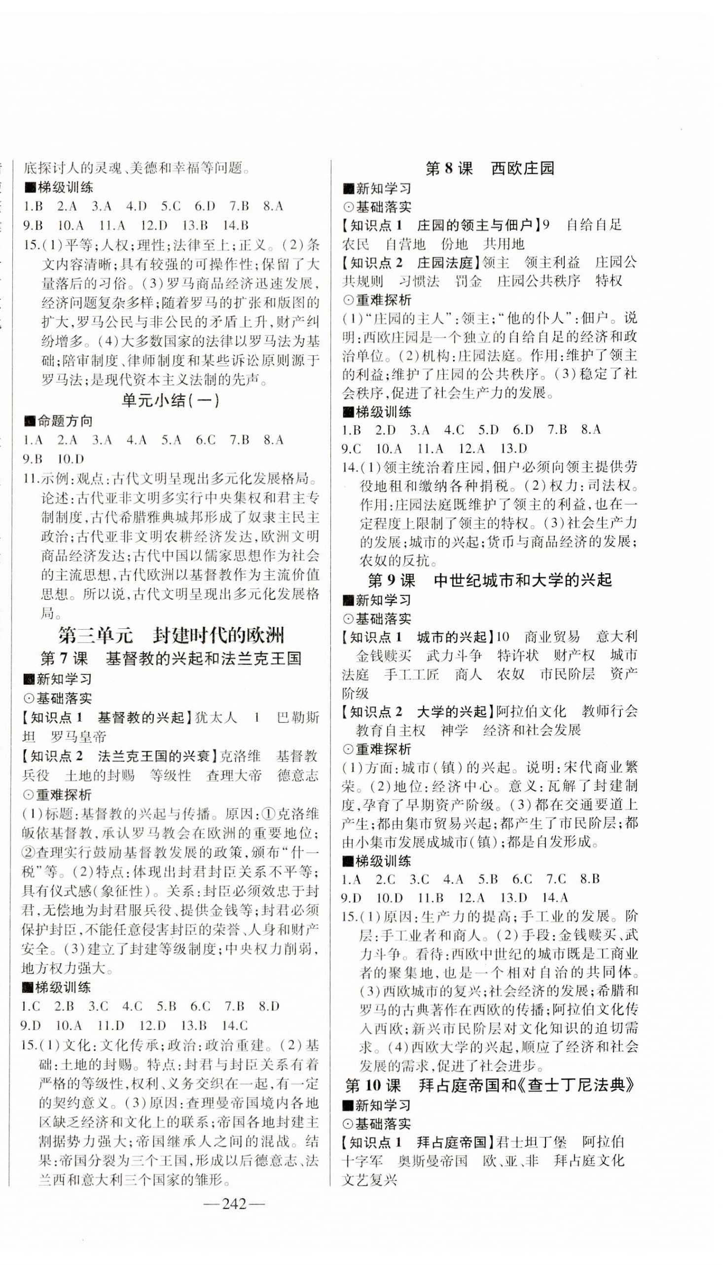 2023年初中新課標(biāo)名師學(xué)案智慧大課堂九年級歷史上冊人教版 第2頁