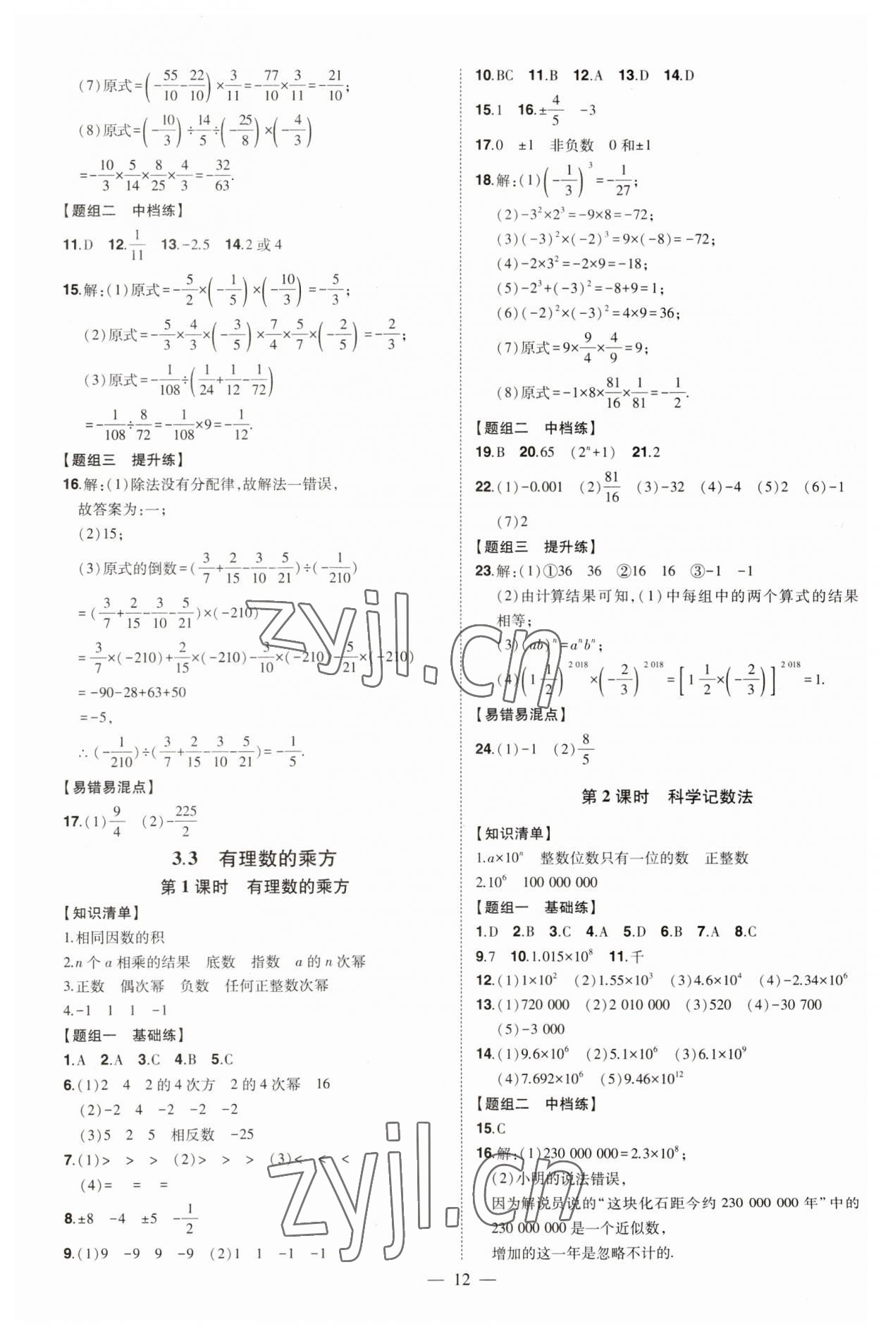 2023年初中新课标名师学案智慧大课堂七年级数学上册青岛版 第12页