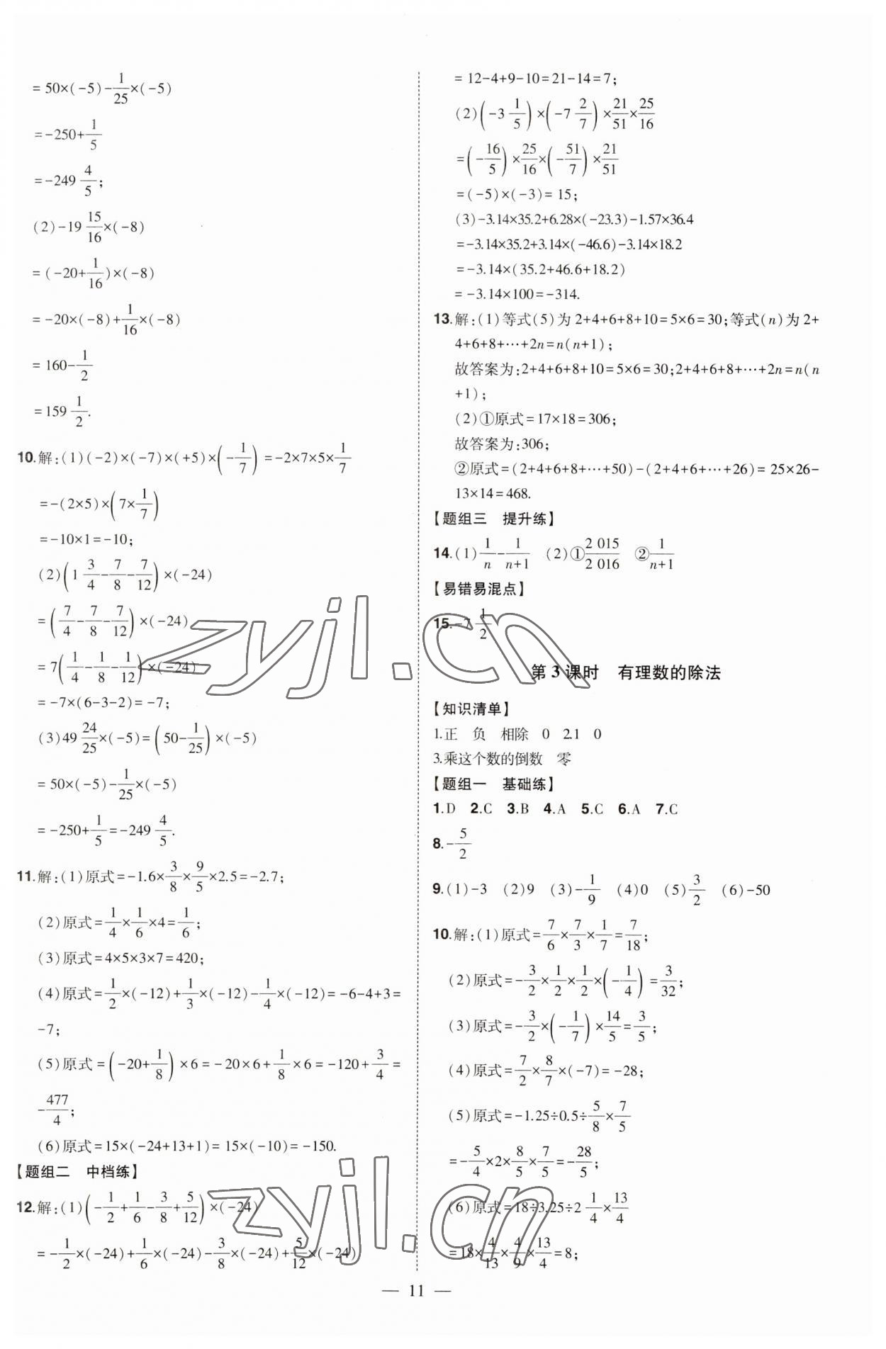 2023年初中新課標(biāo)名師學(xué)案智慧大課堂七年級數(shù)學(xué)上冊青島版 第11頁