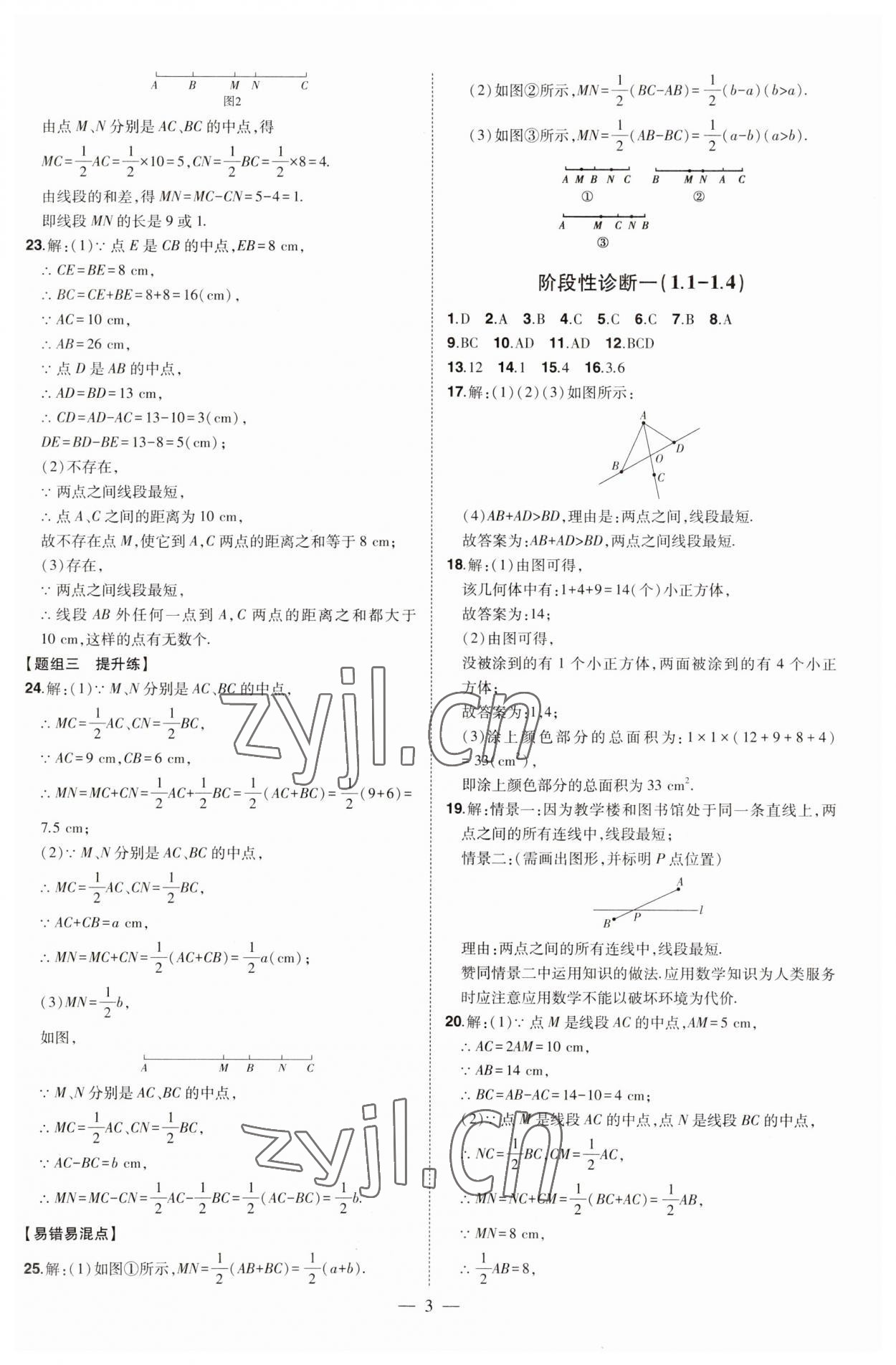 2023年初中新課標名師學案智慧大課堂七年級數(shù)學上冊青島版 第3頁