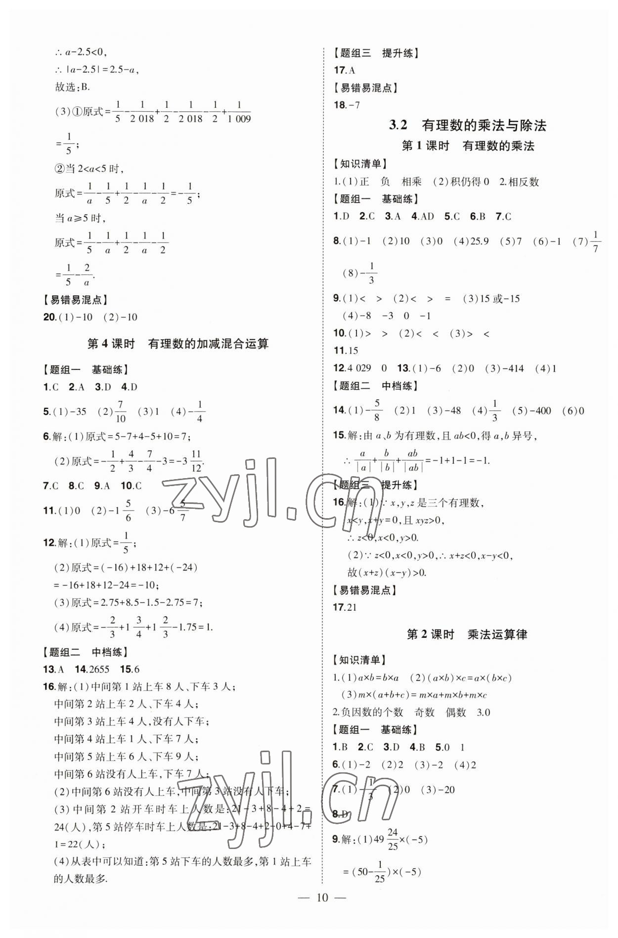 2023年初中新課標(biāo)名師學(xué)案智慧大課堂七年級數(shù)學(xué)上冊青島版 第10頁