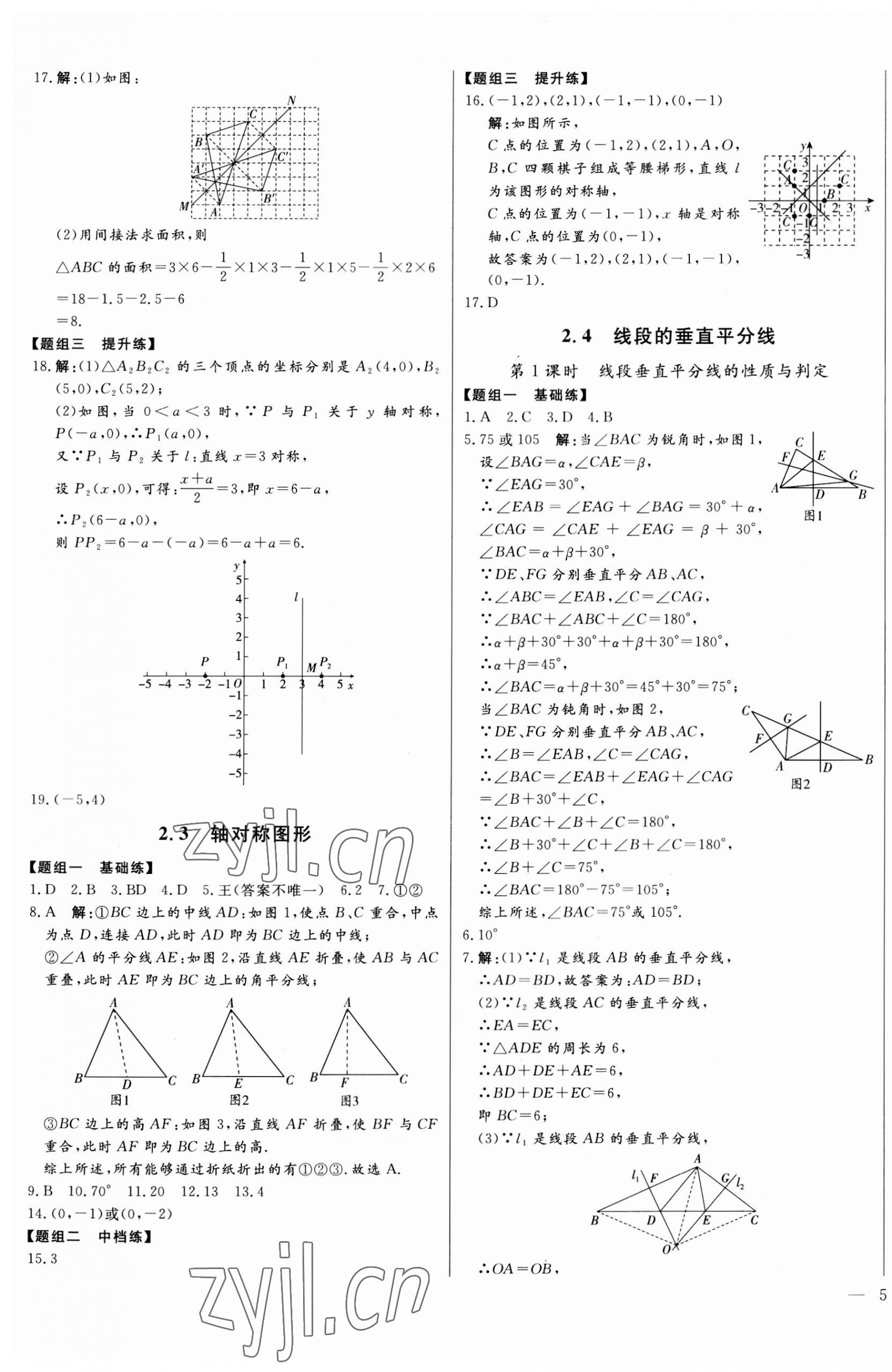 2023年初中新課標名師學案智慧大課堂八年級數(shù)學上冊青島版 第9頁