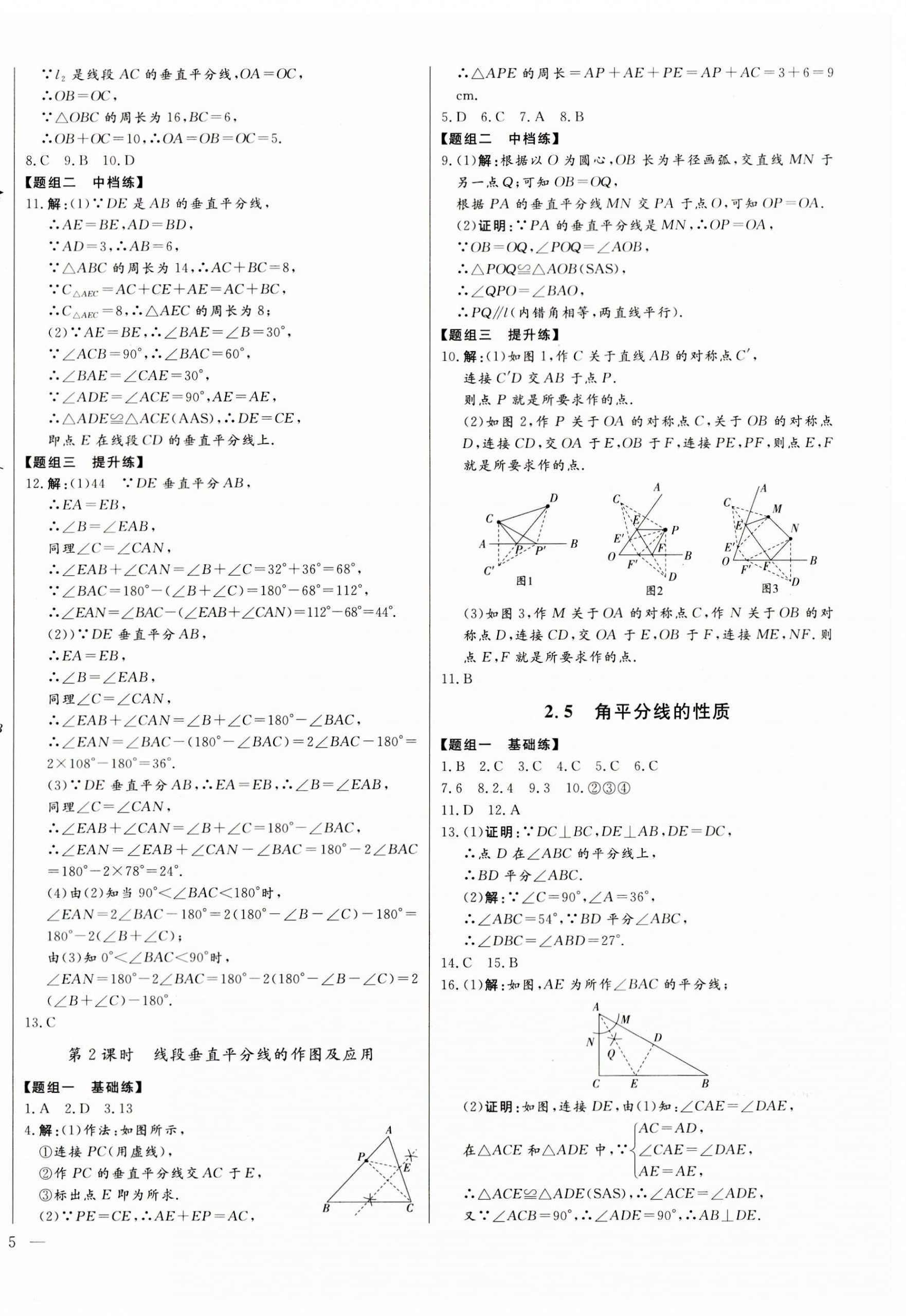 2023年初中新課標(biāo)名師學(xué)案智慧大課堂八年級數(shù)學(xué)上冊青島版 第10頁