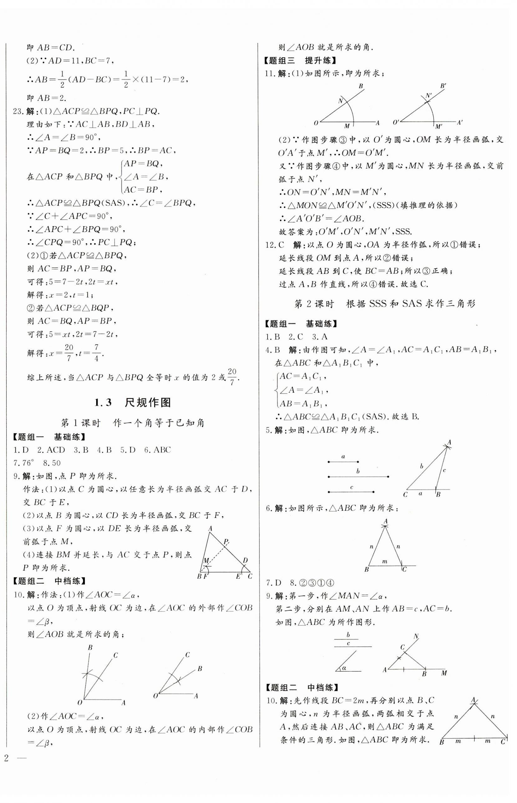 2023年初中新课标名师学案智慧大课堂八年级数学上册青岛版 第4页