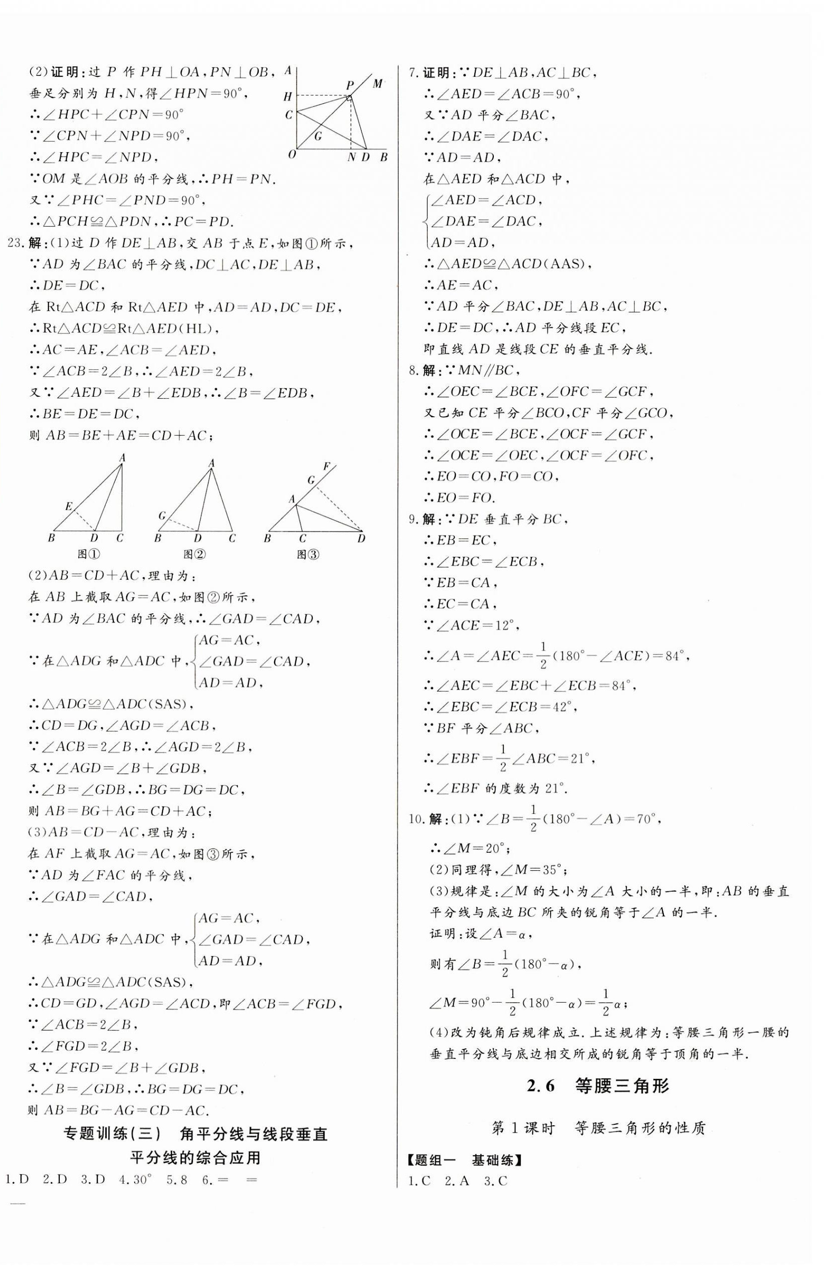 2023年初中新課標(biāo)名師學(xué)案智慧大課堂八年級(jí)數(shù)學(xué)上冊(cè)青島版 第12頁(yè)