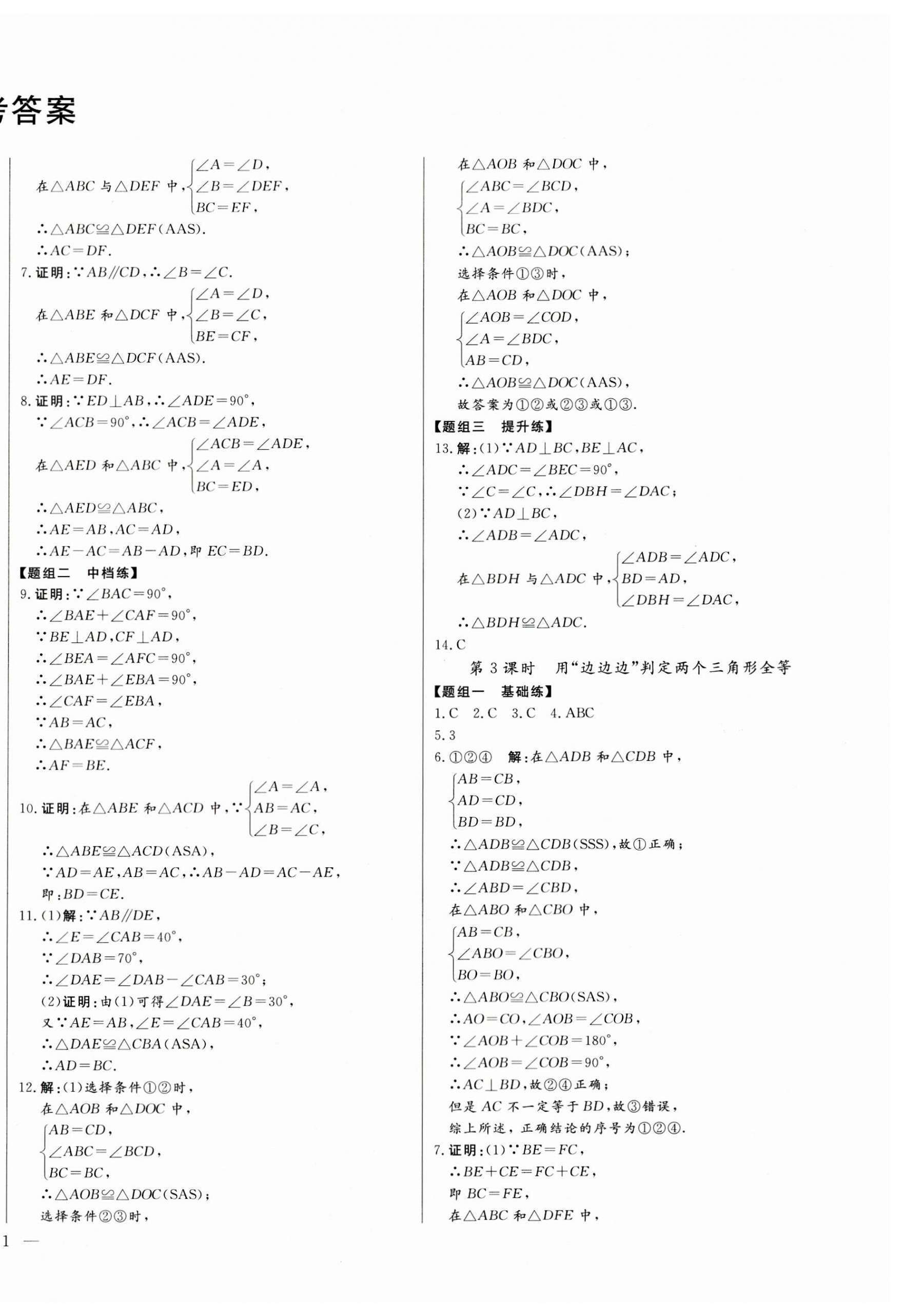 2023年初中新课标名师学案智慧大课堂八年级数学上册青岛版 第2页