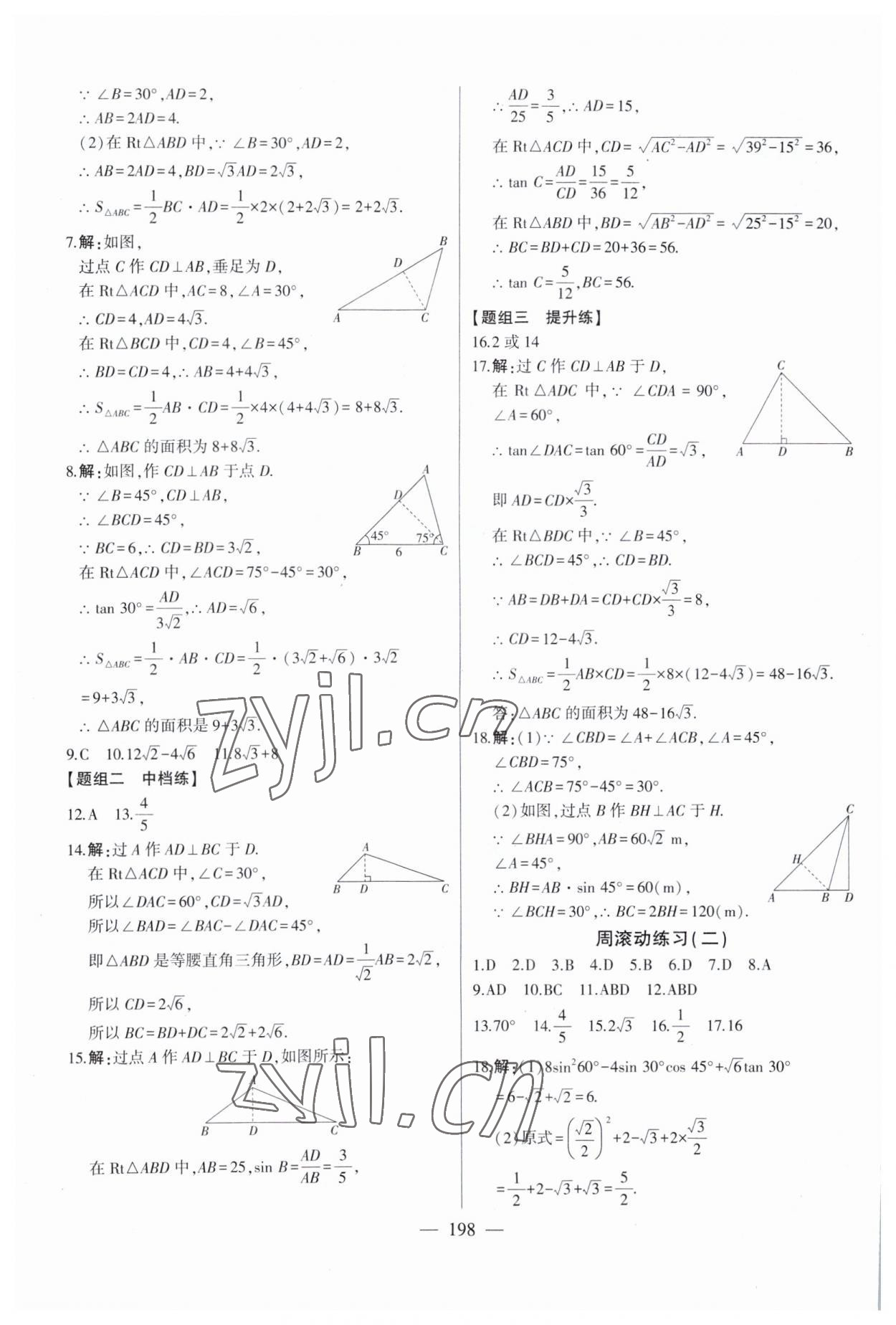 2023年初中新课标名师学案智慧大课堂九年级数学上册青岛版 第10页