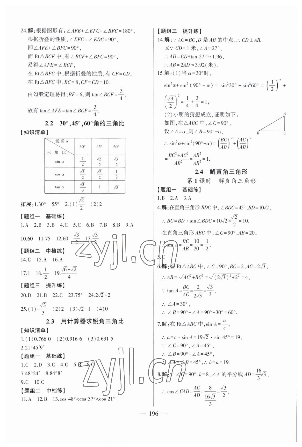 2023年初中新課標(biāo)名師學(xué)案智慧大課堂九年級(jí)數(shù)學(xué)上冊(cè)青島版 第8頁