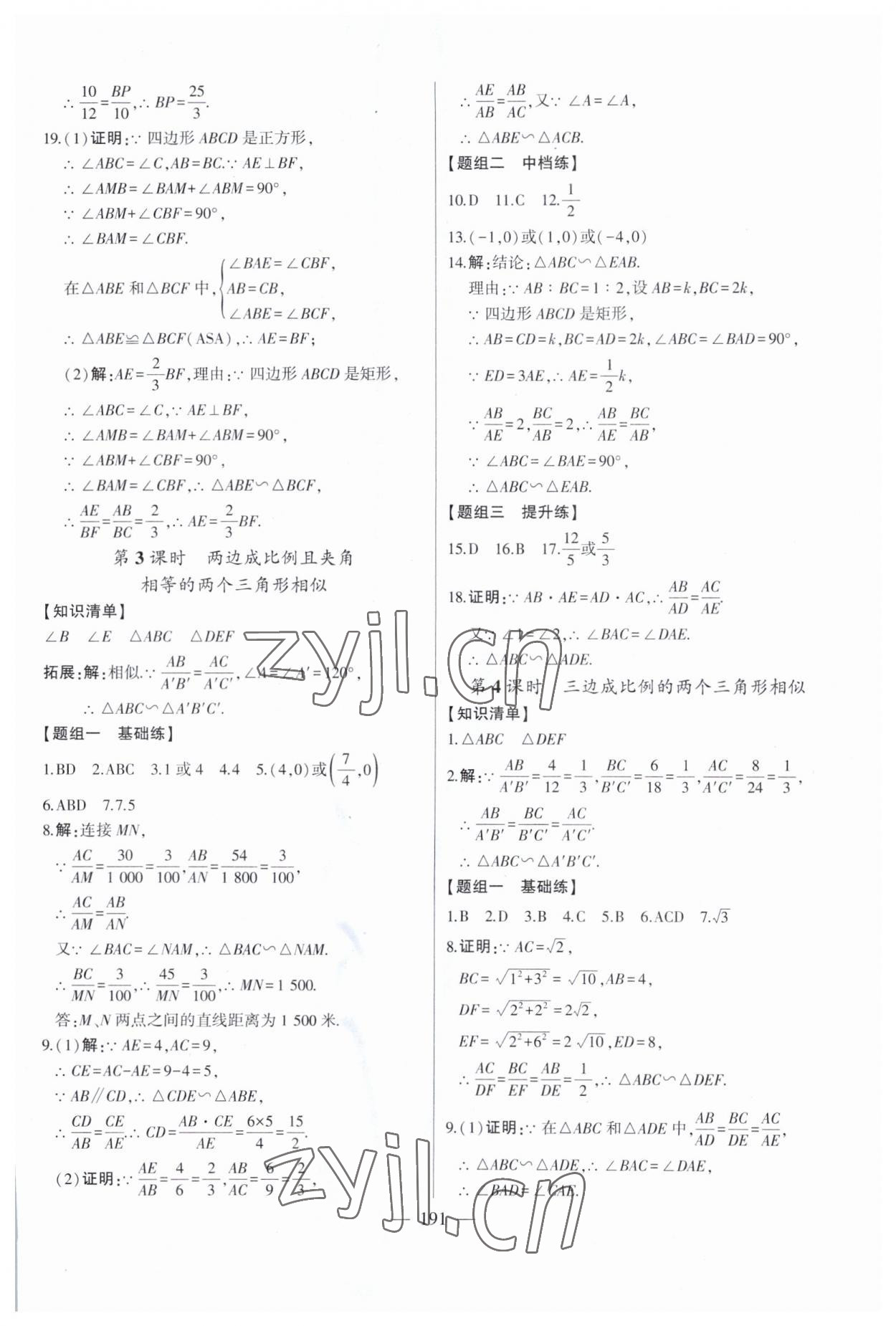 2023年初中新课标名师学案智慧大课堂九年级数学上册青岛版 第3页