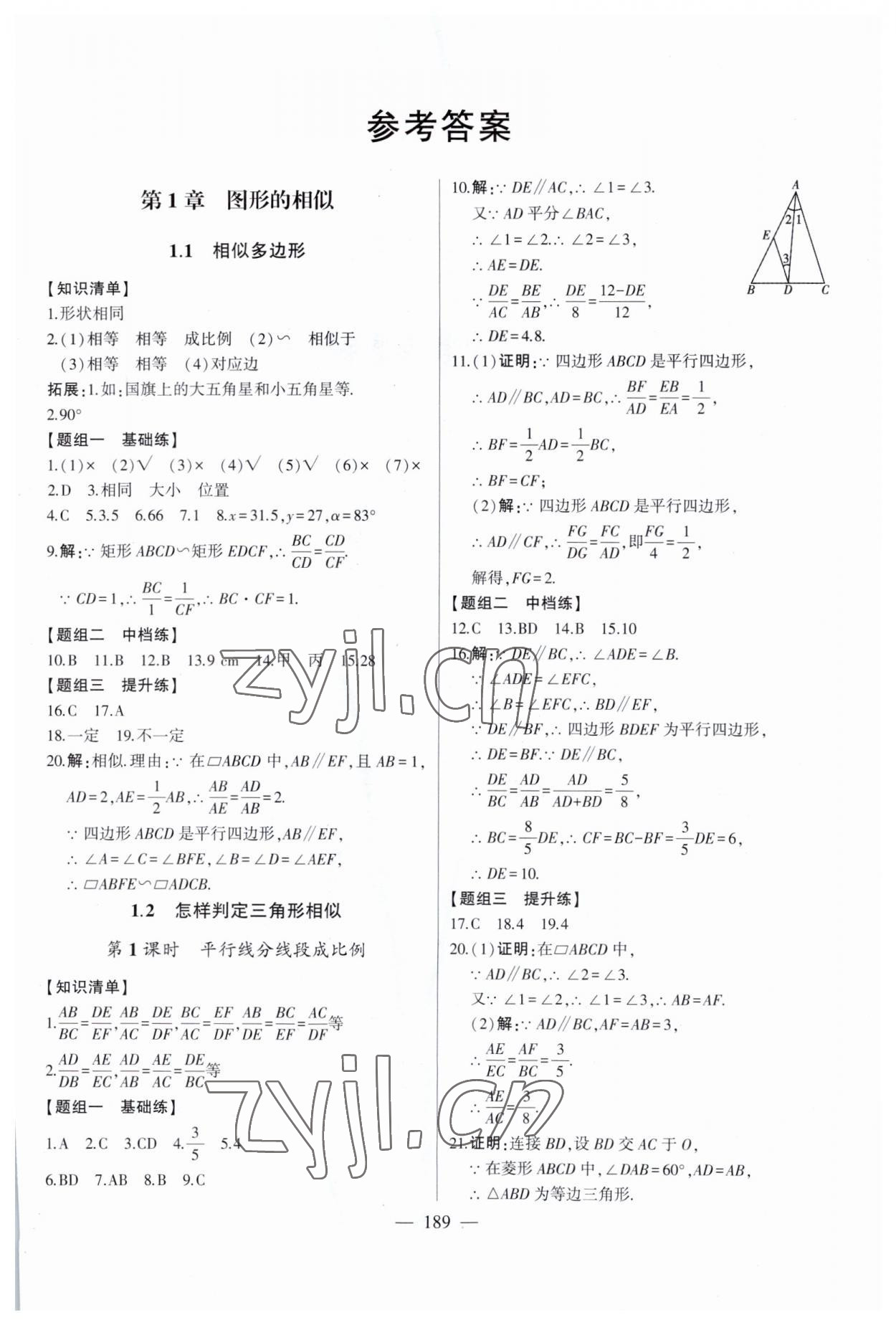 2023年初中新课标名师学案智慧大课堂九年级数学上册青岛版 第1页