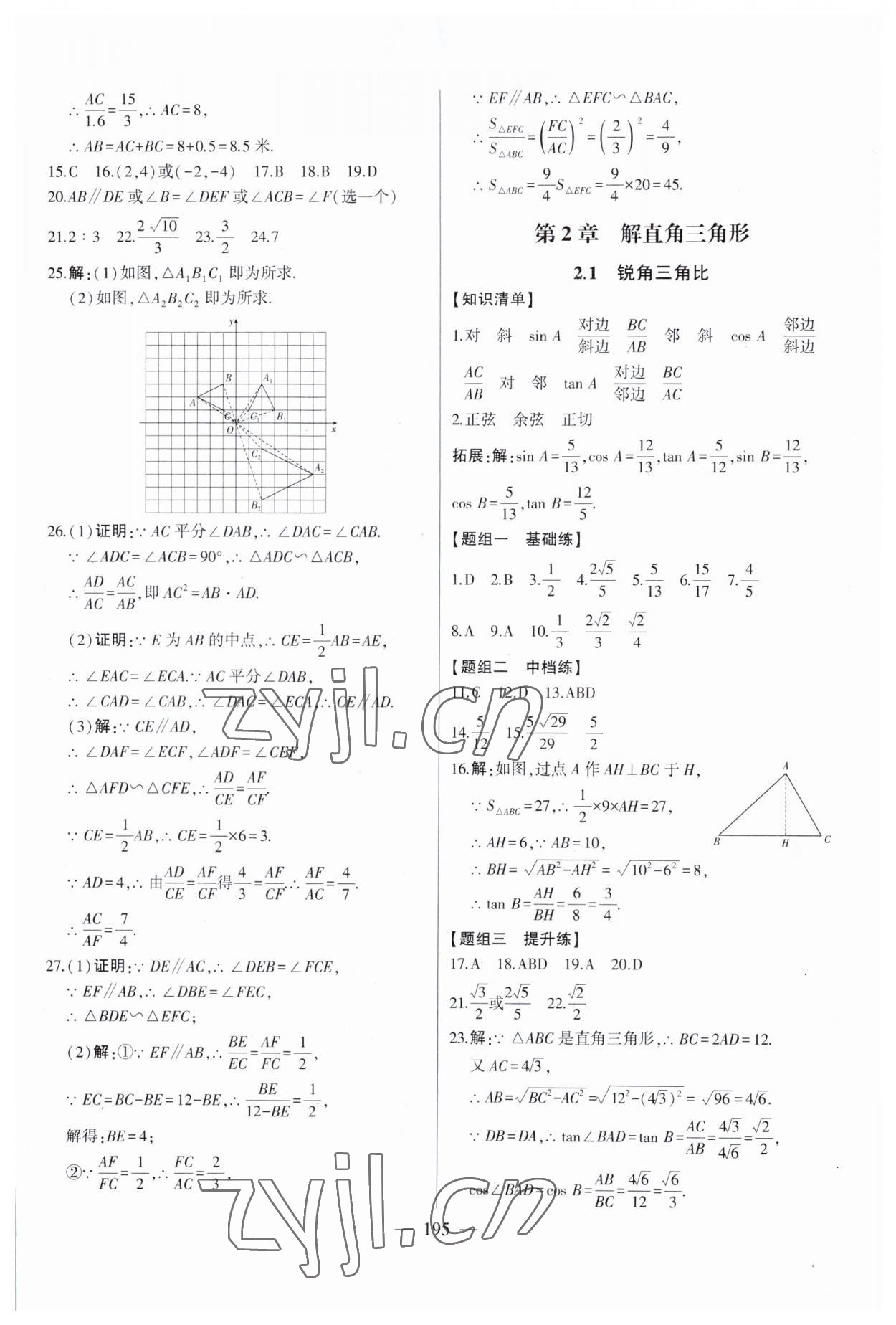 2023年初中新课标名师学案智慧大课堂九年级数学上册青岛版 第7页