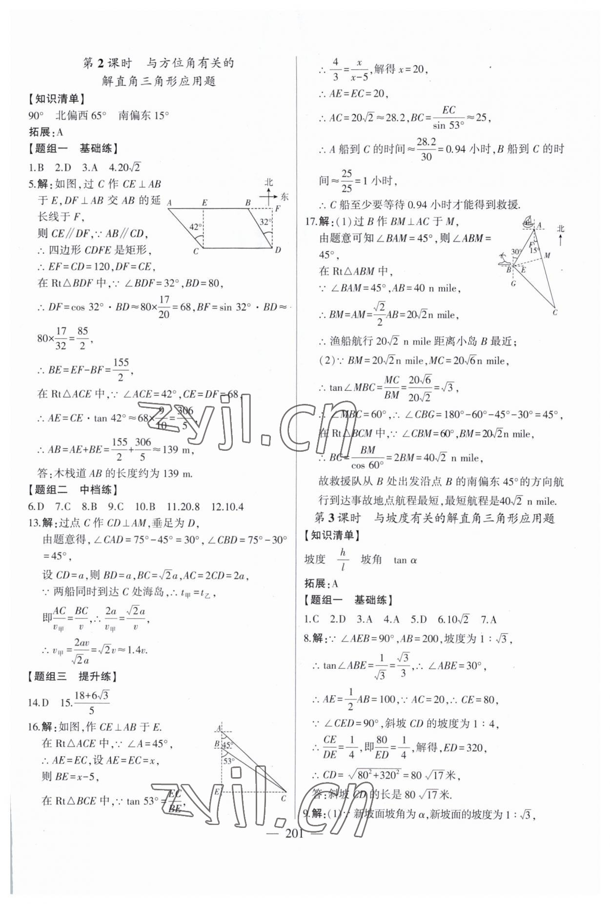 2023年初中新课标名师学案智慧大课堂九年级数学上册青岛版 第13页