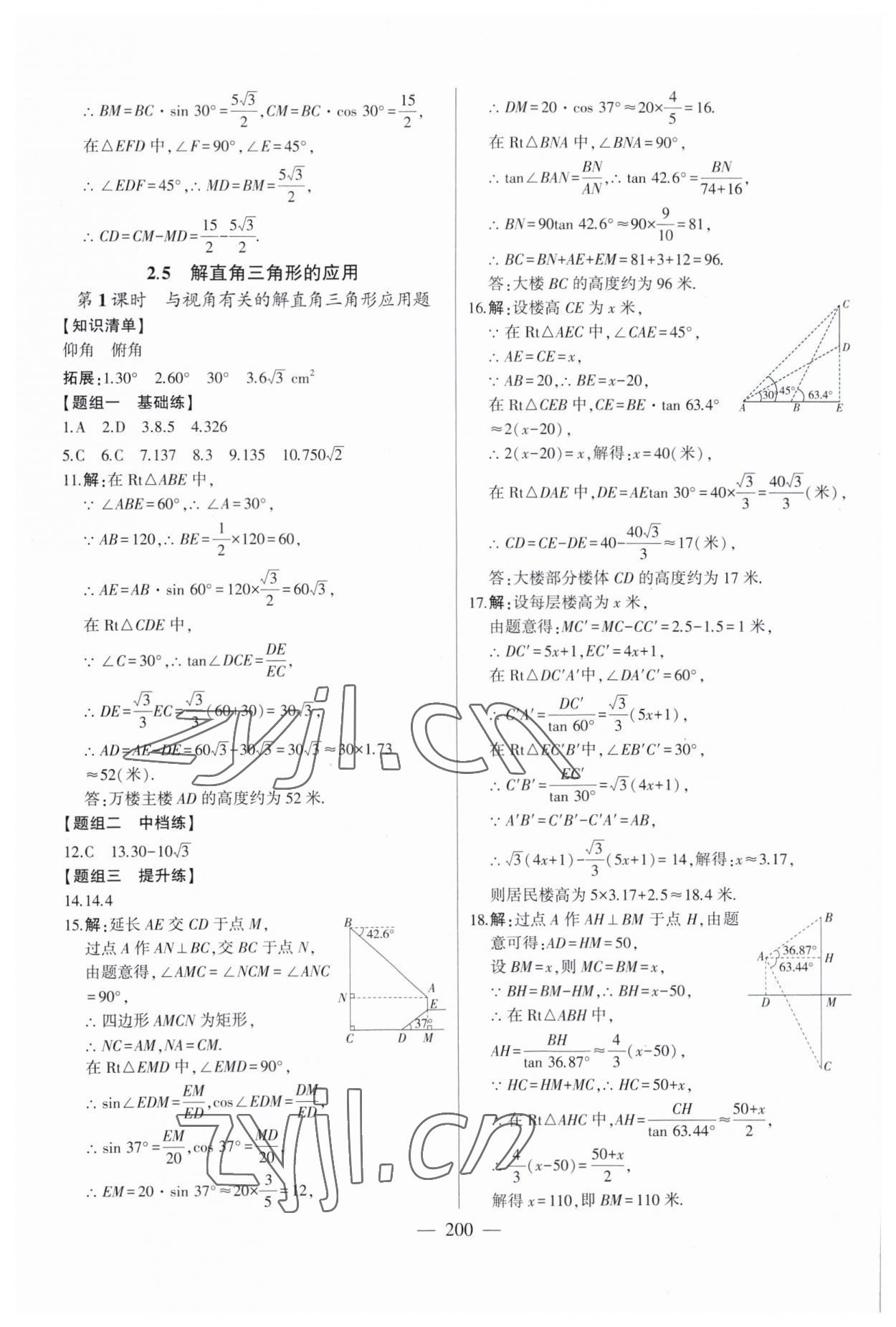 2023年初中新課標(biāo)名師學(xué)案智慧大課堂九年級(jí)數(shù)學(xué)上冊(cè)青島版 第12頁(yè)