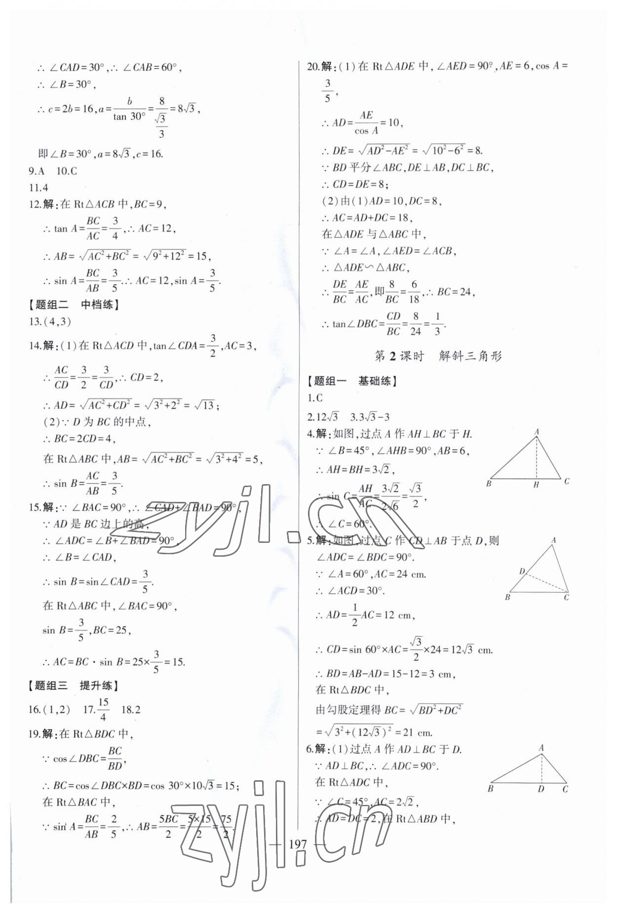 2023年初中新课标名师学案智慧大课堂九年级数学上册青岛版 第9页