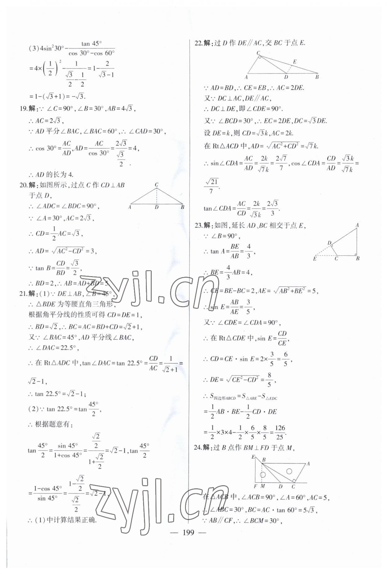 2023年初中新課標(biāo)名師學(xué)案智慧大課堂九年級數(shù)學(xué)上冊青島版 第11頁