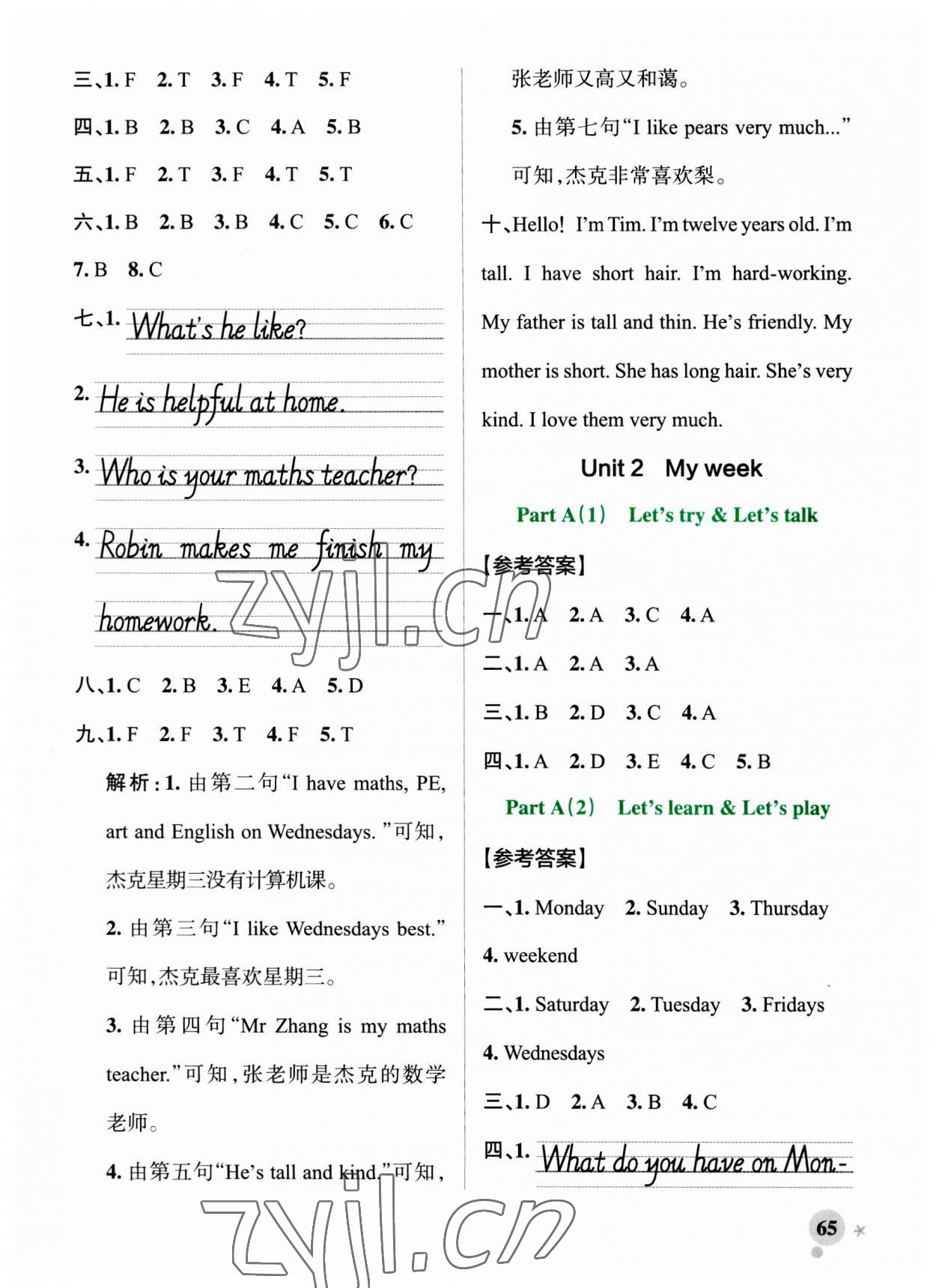 2023年小學(xué)學(xué)霸作業(yè)本三年級英語上冊人教版 參考答案第5頁