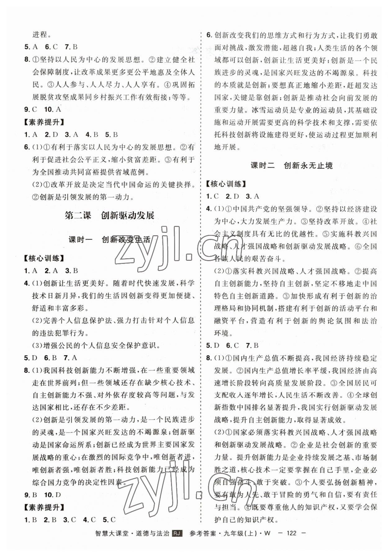 2023年初中新课标名师学案智慧大课堂九年级道德与法治上册人教版 第2页