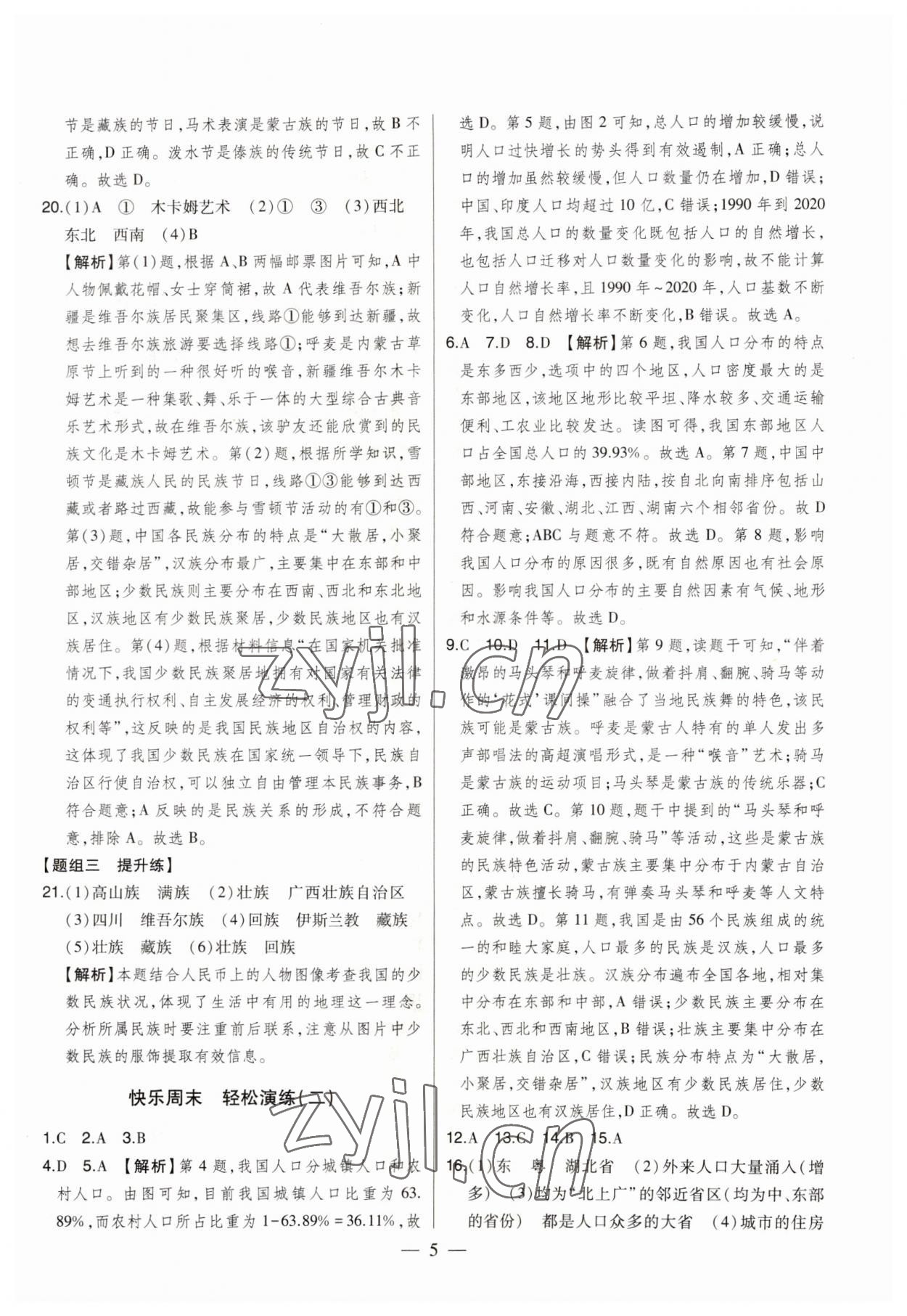 2023年初中新课标名师学案智慧大课堂八年级地理上册湘教版 第5页