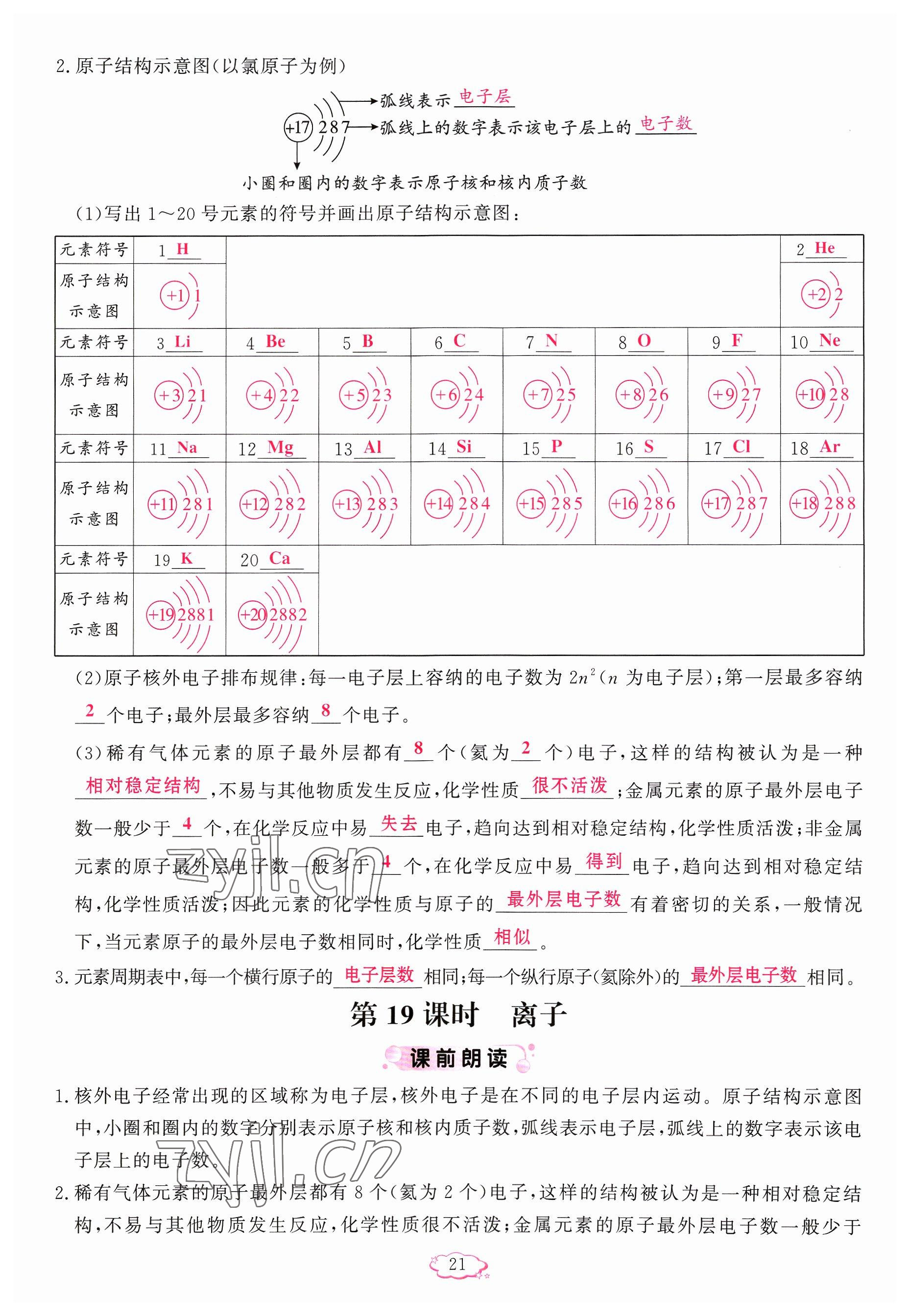 2023年啟航新課堂九年級化學上冊人教版 參考答案第42頁