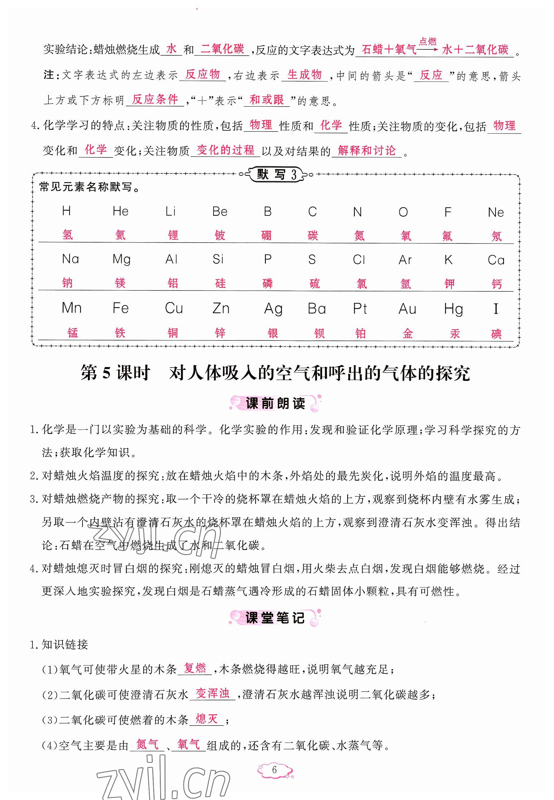 2023年啟航新課堂九年級(jí)化學(xué)上冊(cè)人教版 參考答案第12頁(yè)