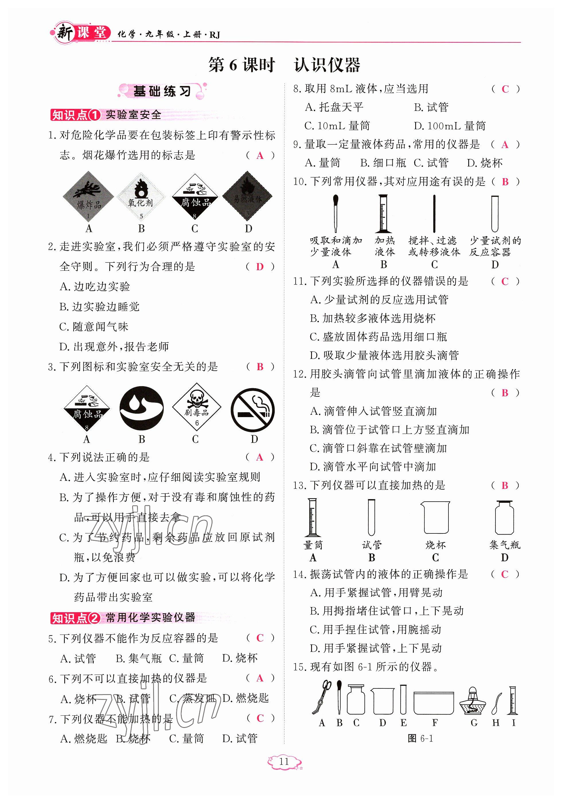 2023年啟航新課堂九年級(jí)化學(xué)上冊(cè)人教版 參考答案第21頁(yè)