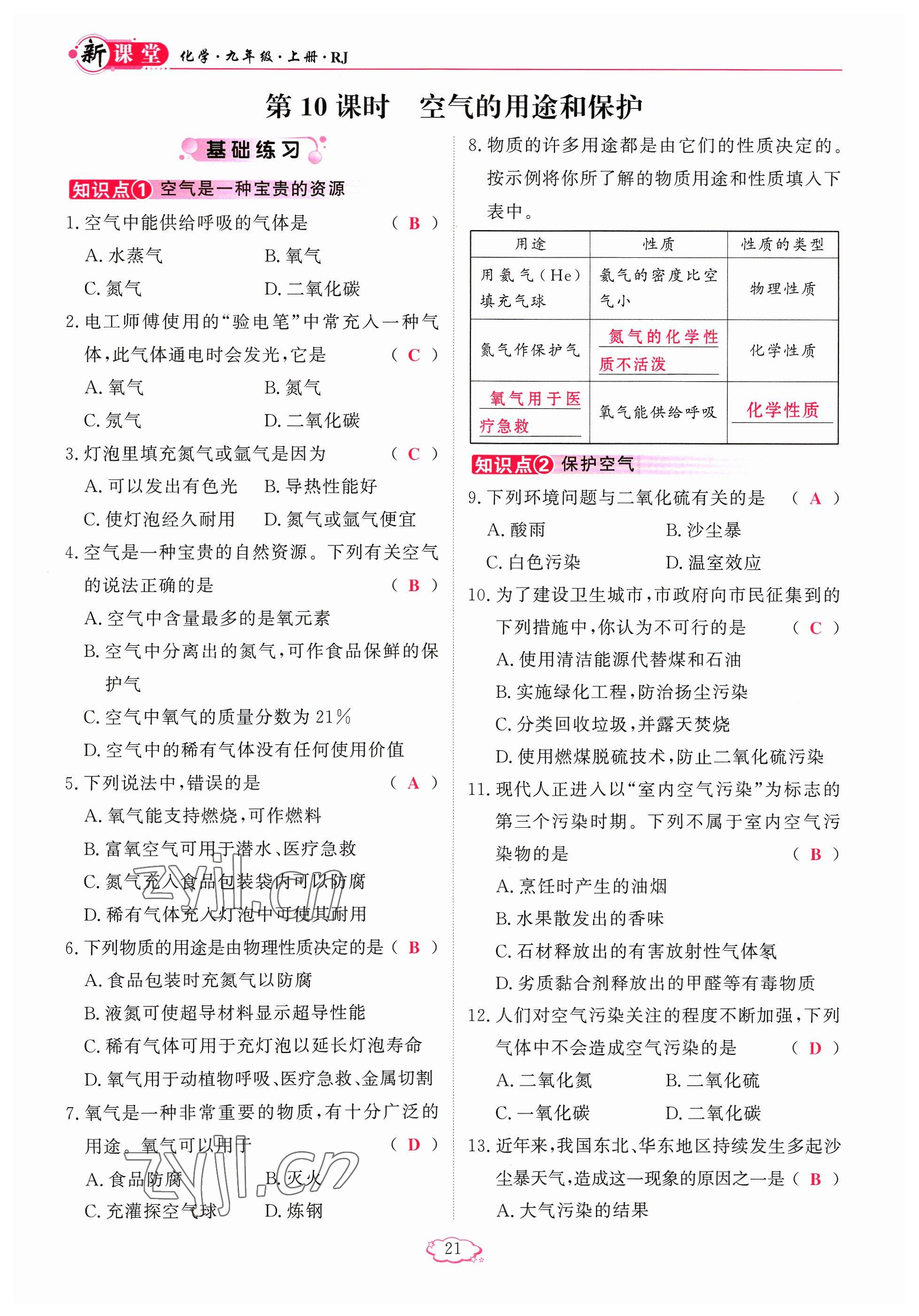 2023年啟航新課堂九年級(jí)化學(xué)上冊(cè)人教版 參考答案第41頁(yè)