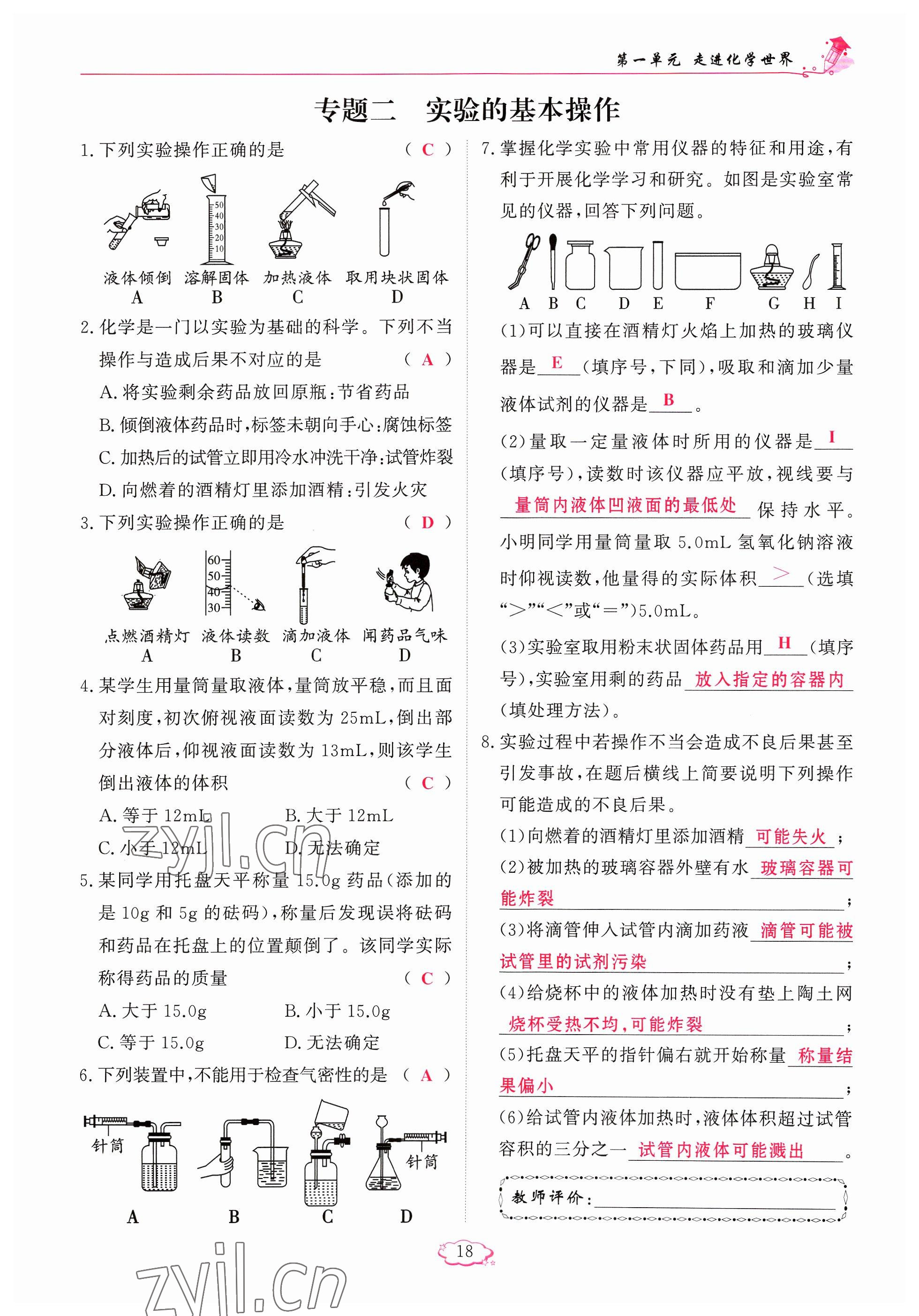 2023年啟航新課堂九年級化學(xué)上冊人教版 參考答案第35頁