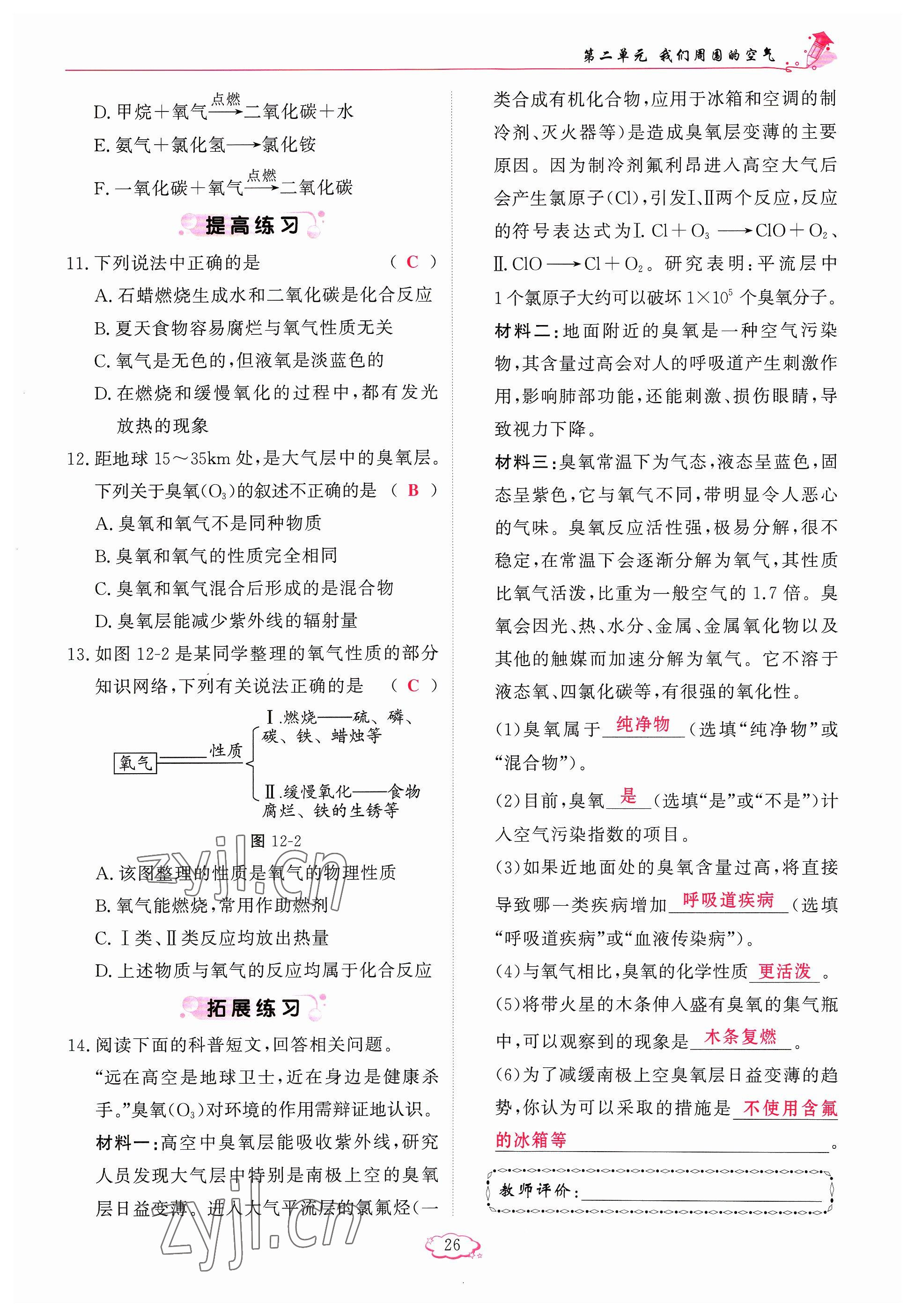 2023年啟航新課堂九年級(jí)化學(xué)上冊(cè)人教版 參考答案第51頁(yè)