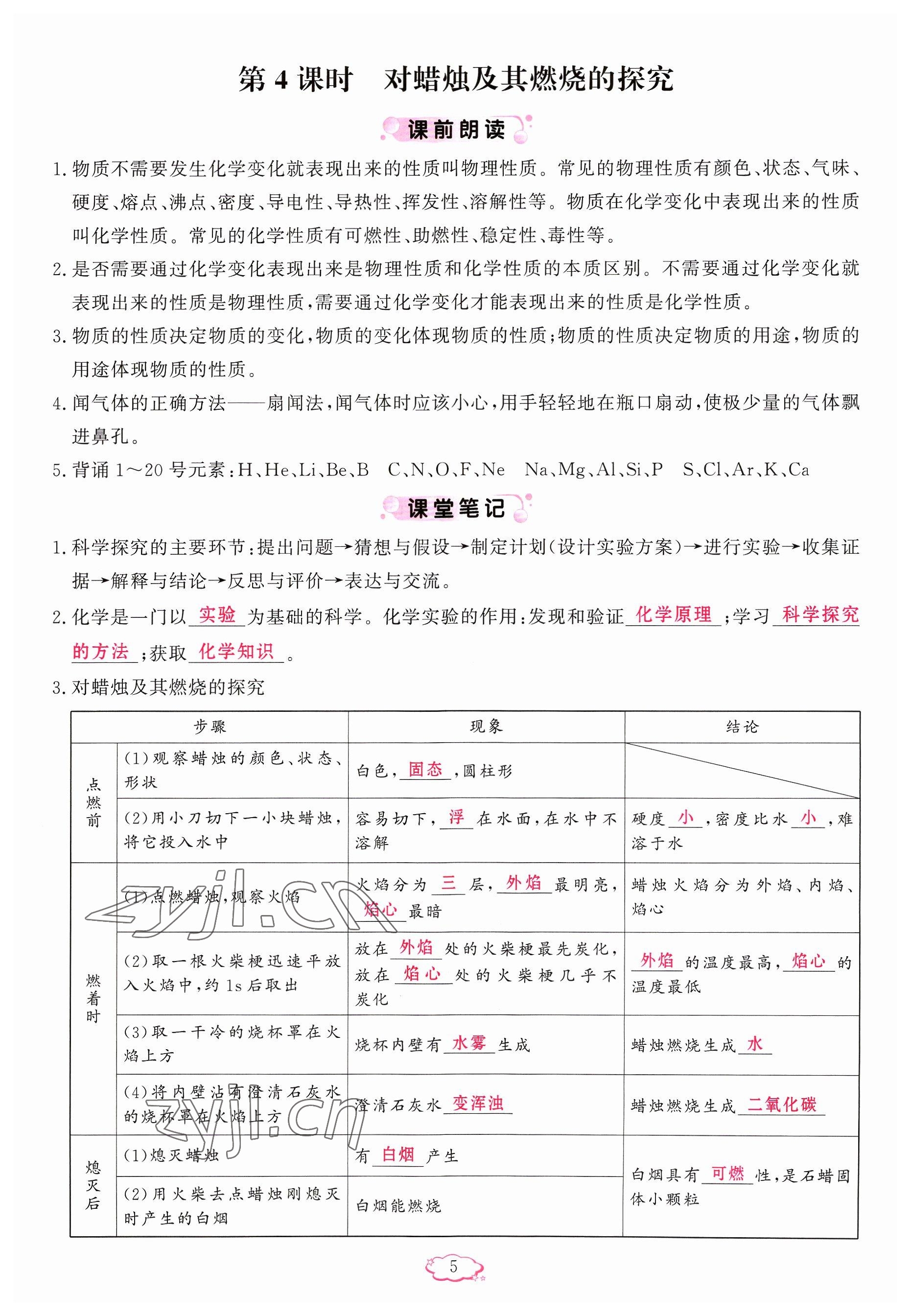 2023年啟航新課堂九年級化學(xué)上冊人教版 參考答案第10頁