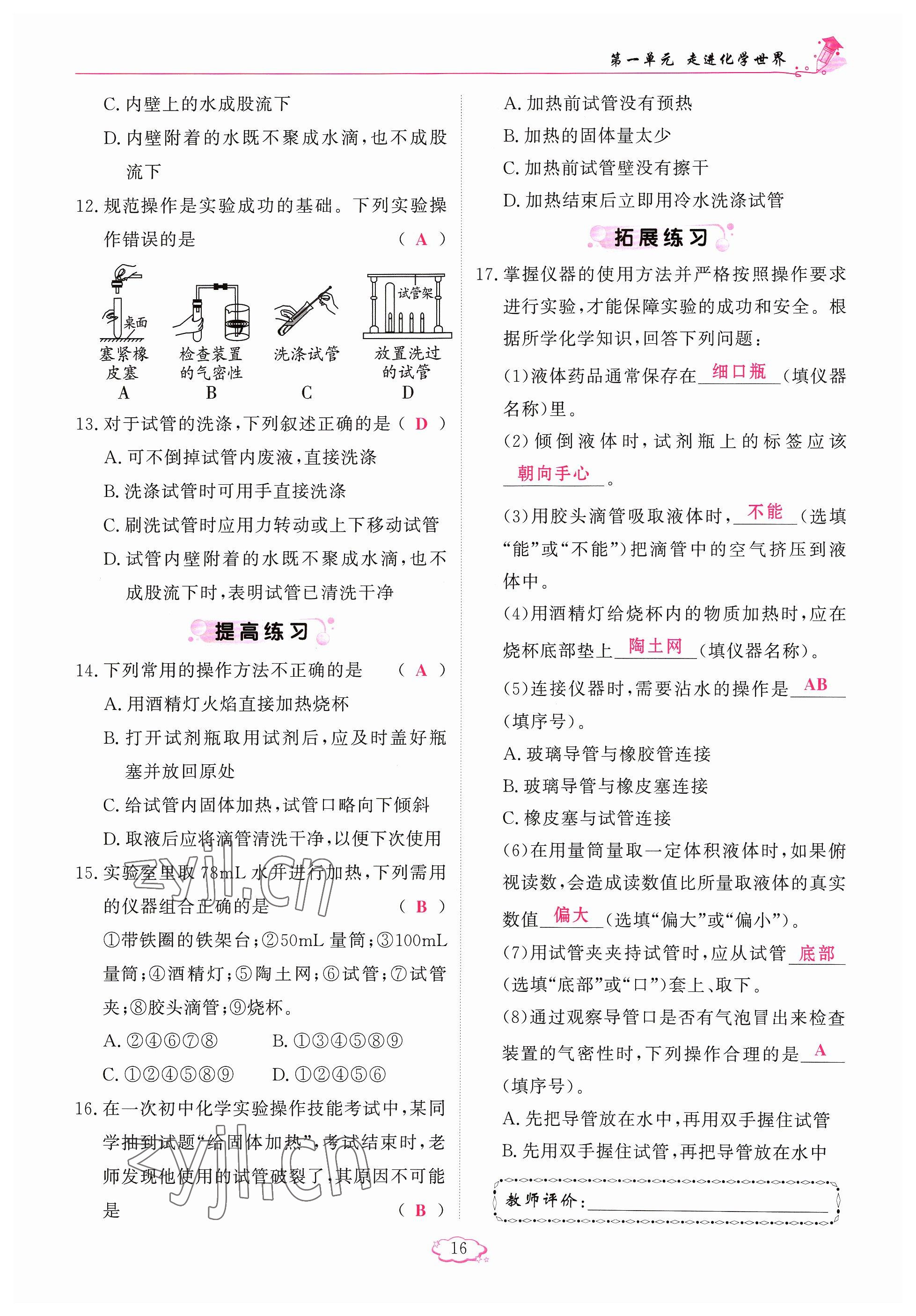 2023年啟航新課堂九年級化學(xué)上冊人教版 參考答案第31頁