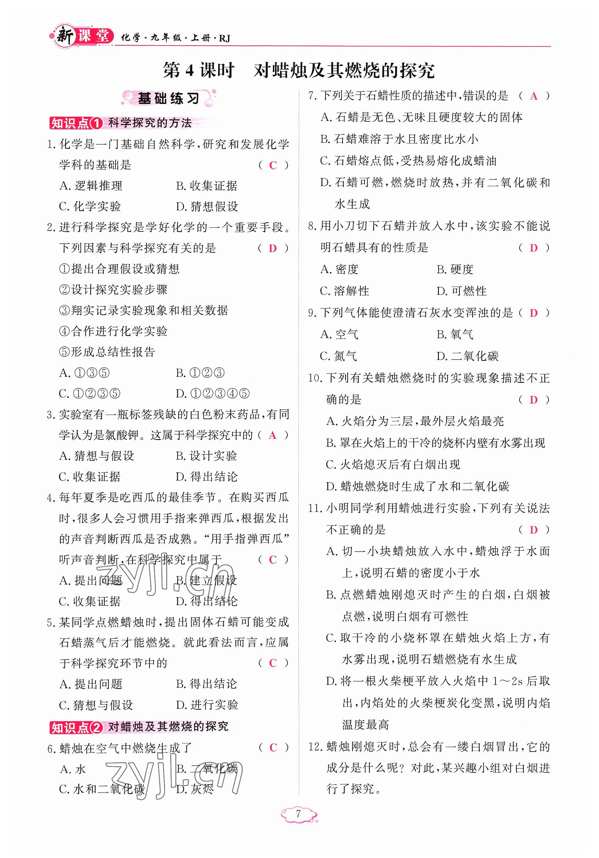 2023年啟航新課堂九年級化學(xué)上冊人教版 參考答案第13頁