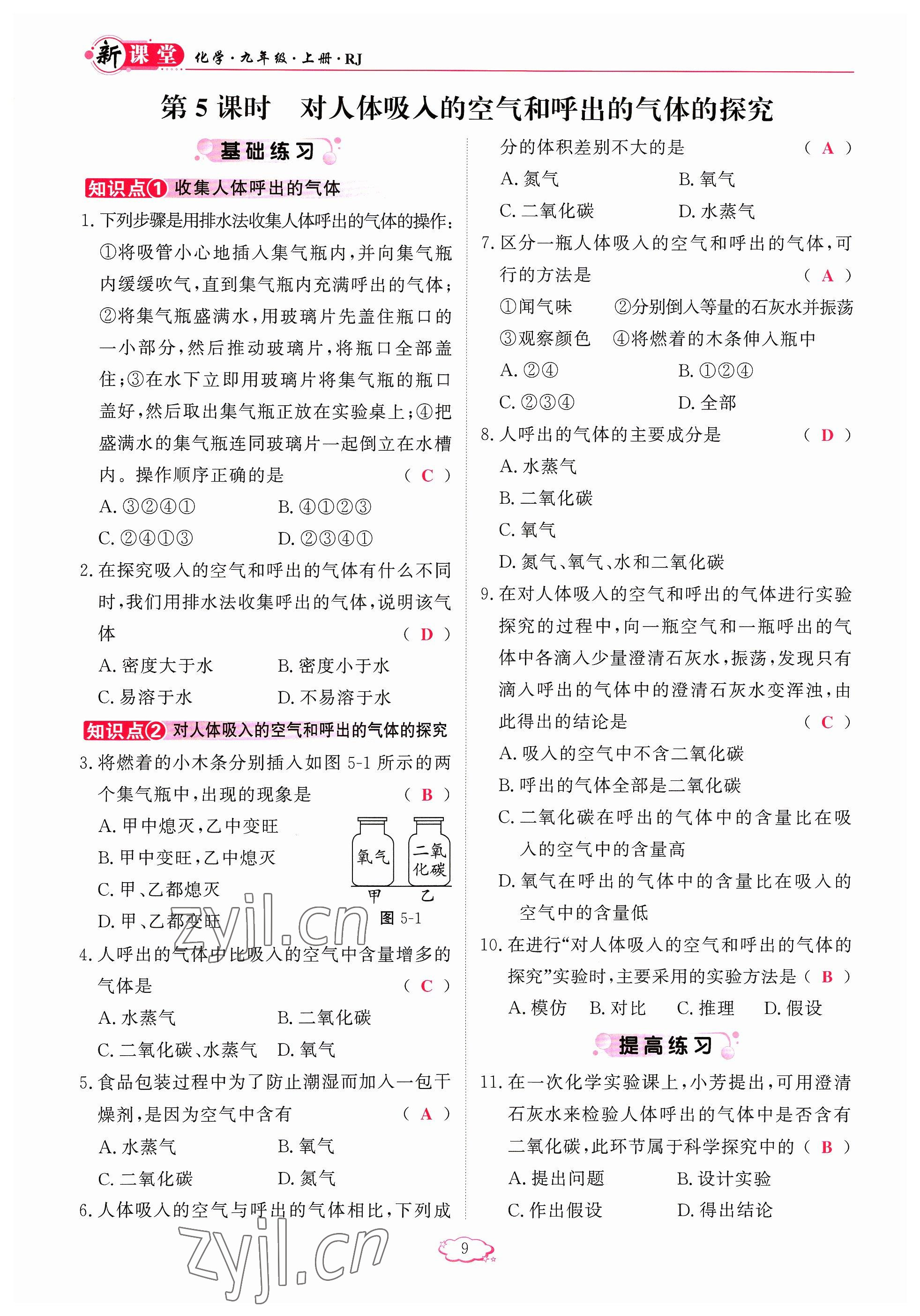 2023年啟航新課堂九年級(jí)化學(xué)上冊(cè)人教版 參考答案第17頁