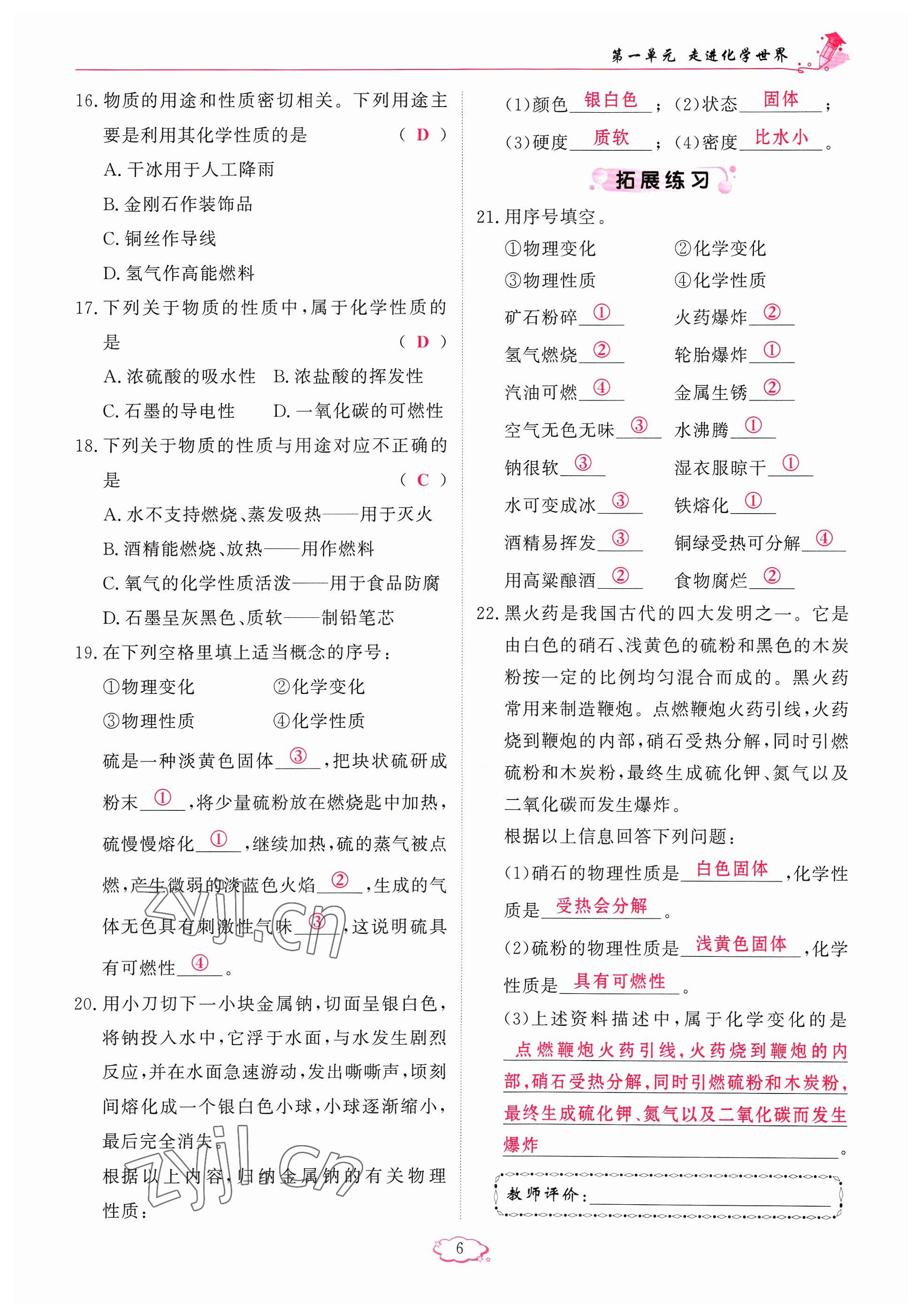 2023年啟航新課堂九年級(jí)化學(xué)上冊(cè)人教版 參考答案第11頁