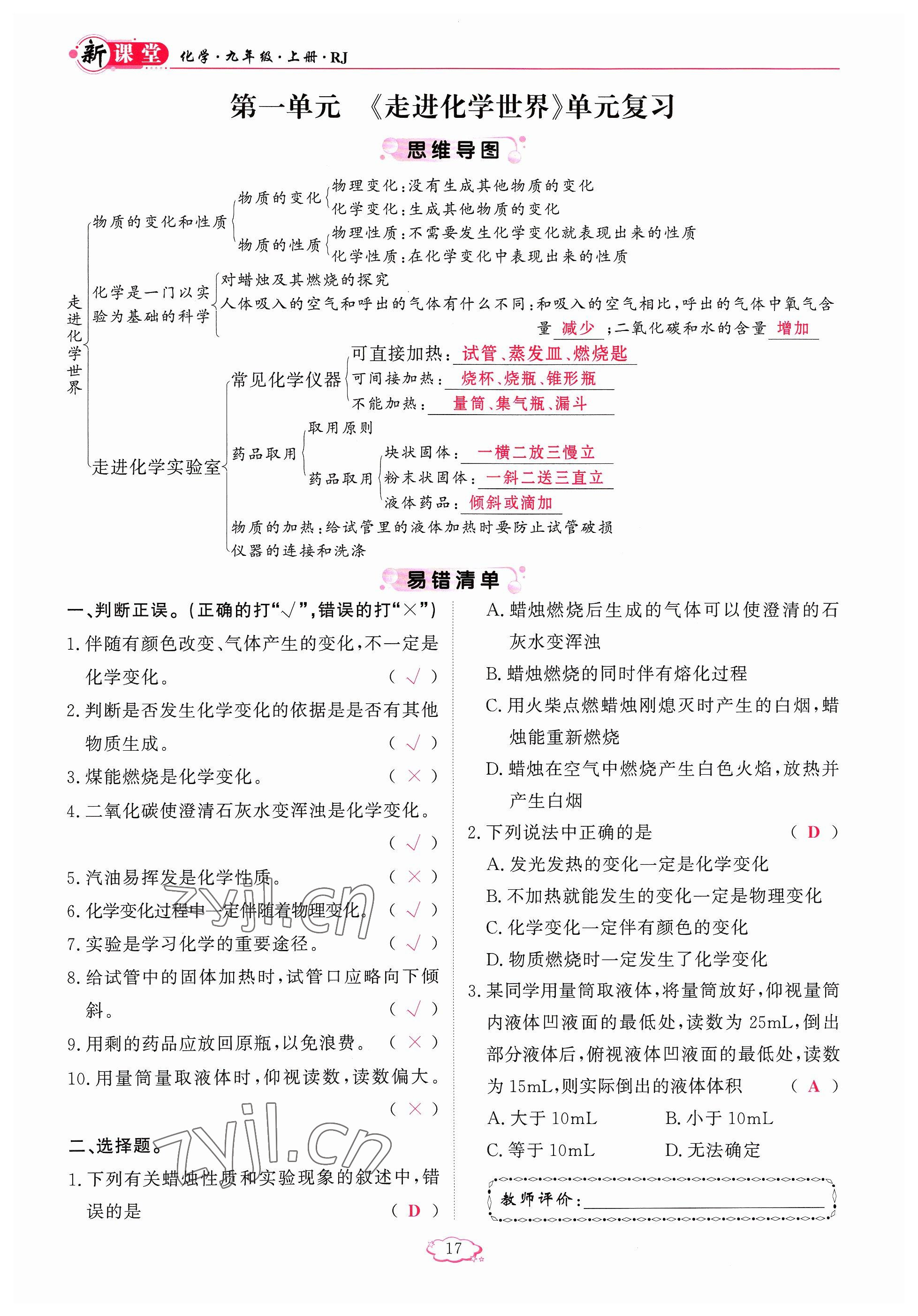 2023年啟航新課堂九年級(jí)化學(xué)上冊(cè)人教版 參考答案第33頁(yè)