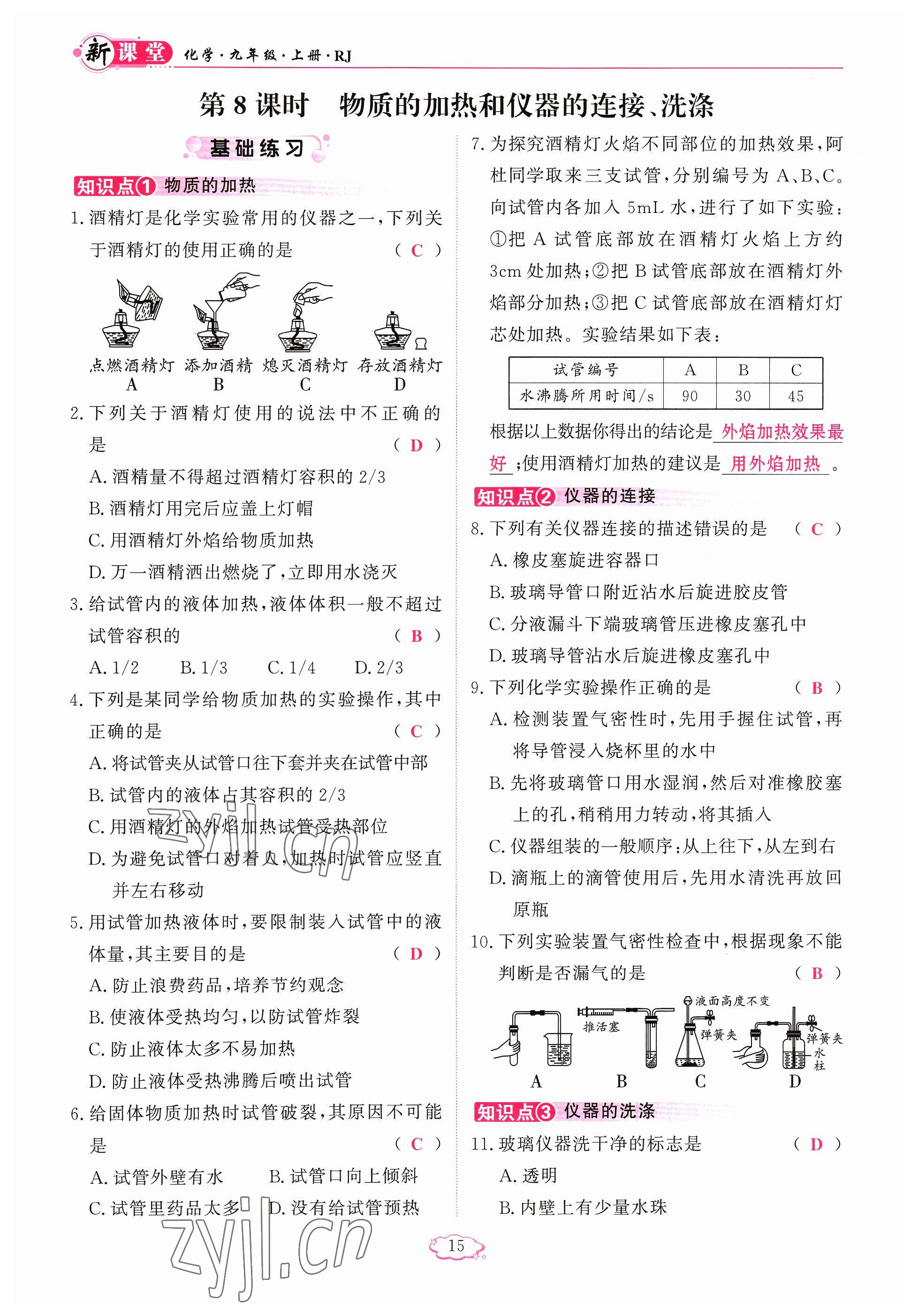 2023年啟航新課堂九年級化學(xué)上冊人教版 參考答案第29頁