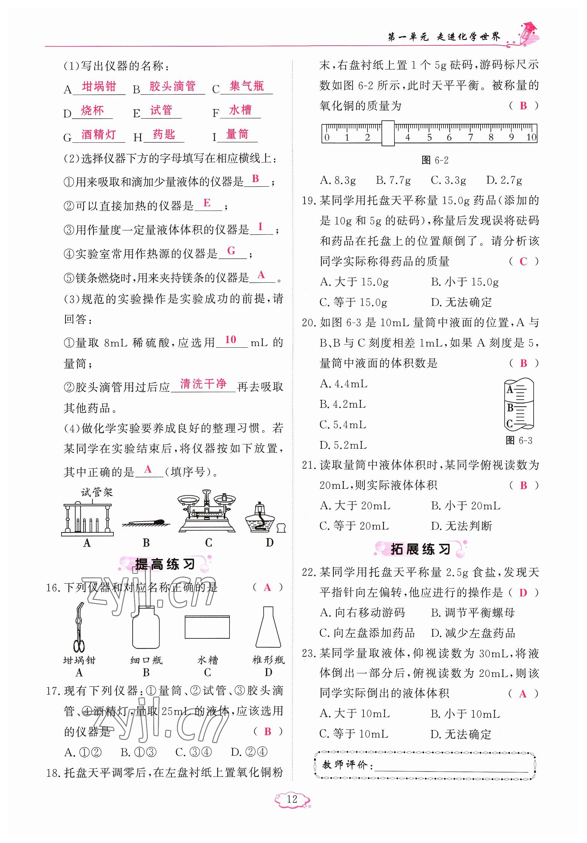 2023年啟航新課堂九年級化學(xué)上冊人教版 參考答案第23頁