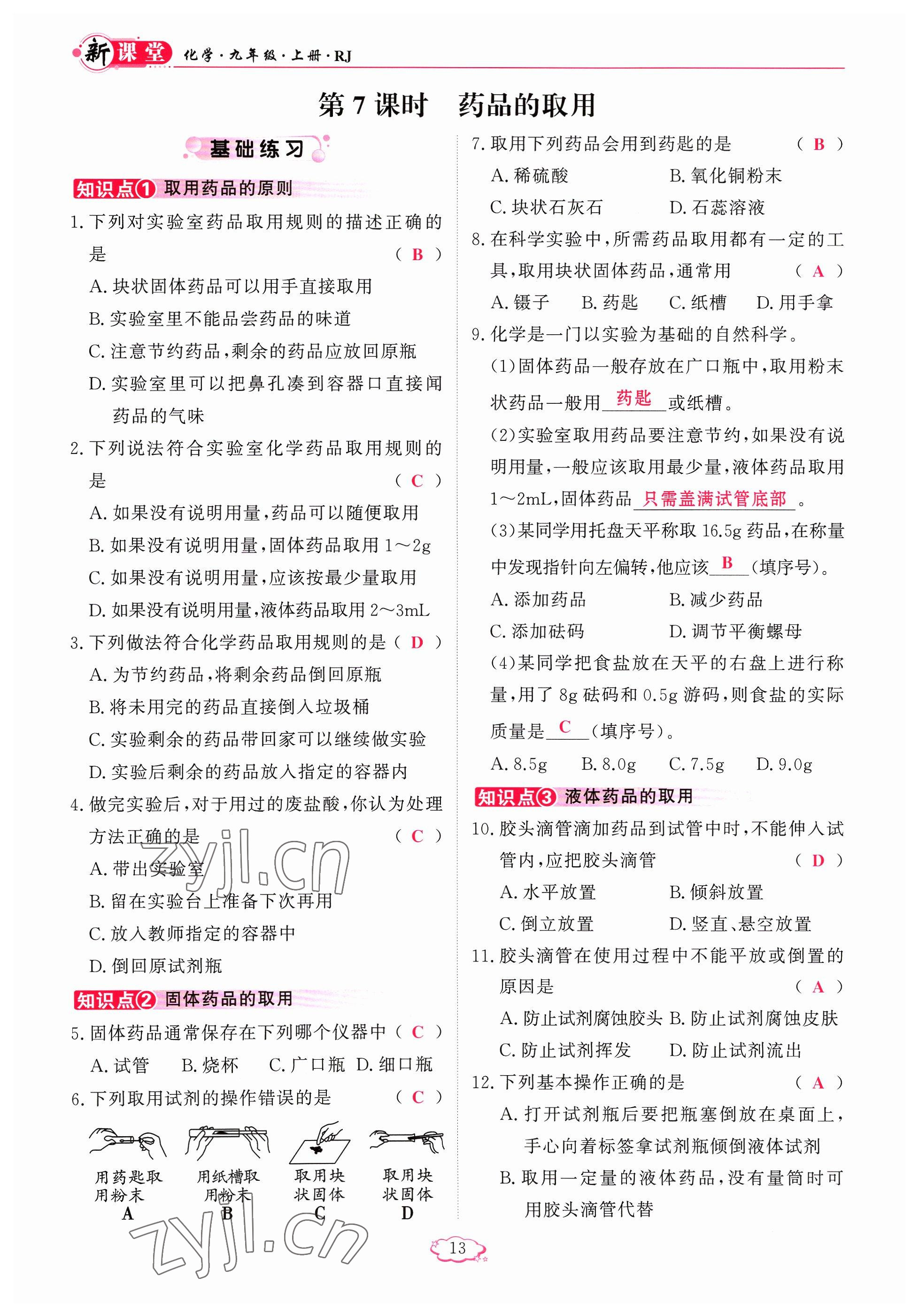 2023年啟航新課堂九年級化學(xué)上冊人教版 參考答案第25頁