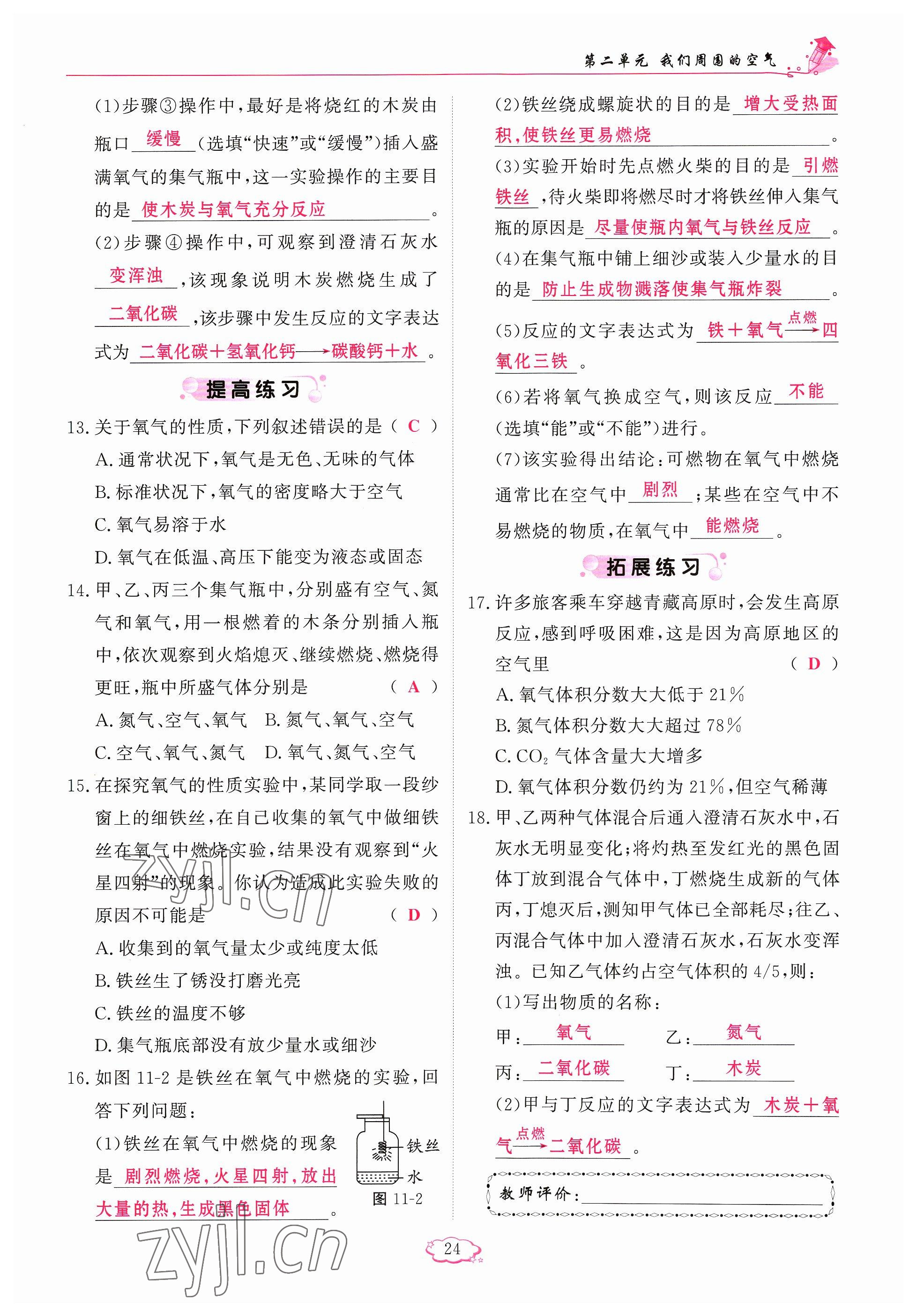 2023年啟航新課堂九年級化學(xué)上冊人教版 參考答案第47頁