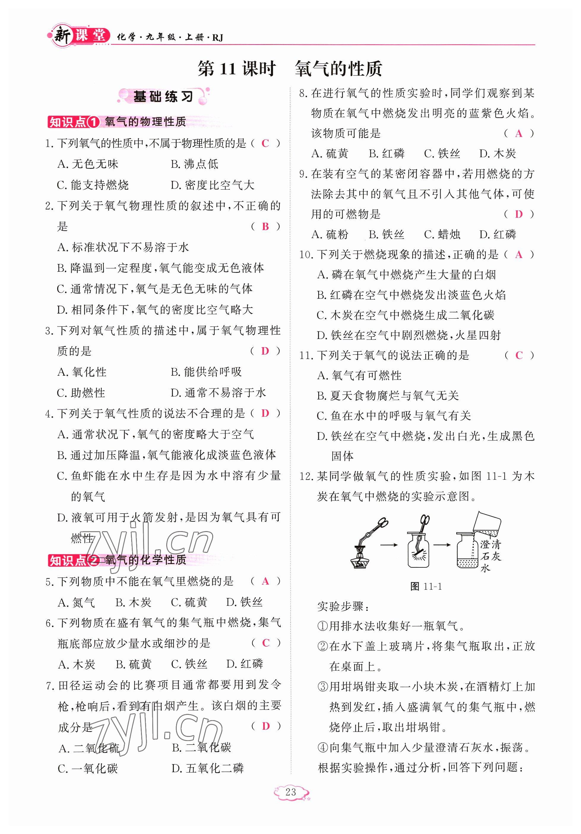 2023年啟航新課堂九年級化學上冊人教版 參考答案第45頁