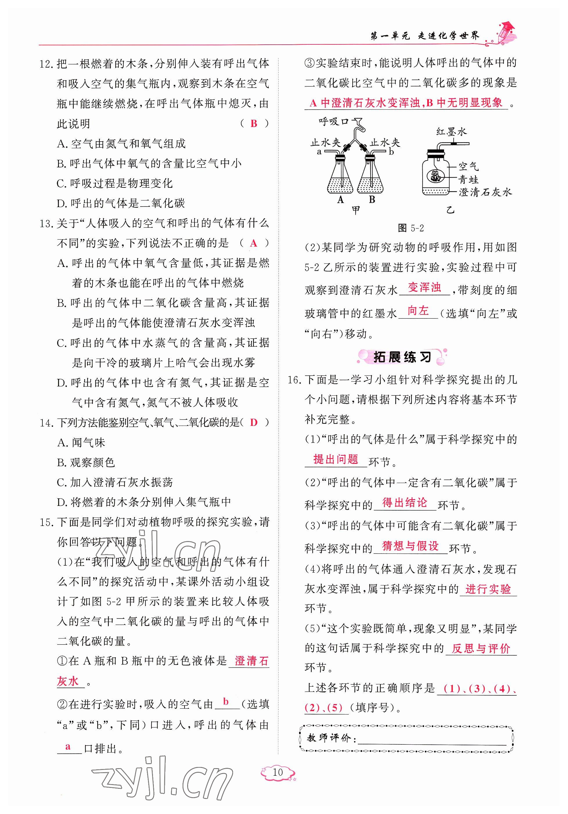 2023年啟航新課堂九年級化學上冊人教版 參考答案第19頁