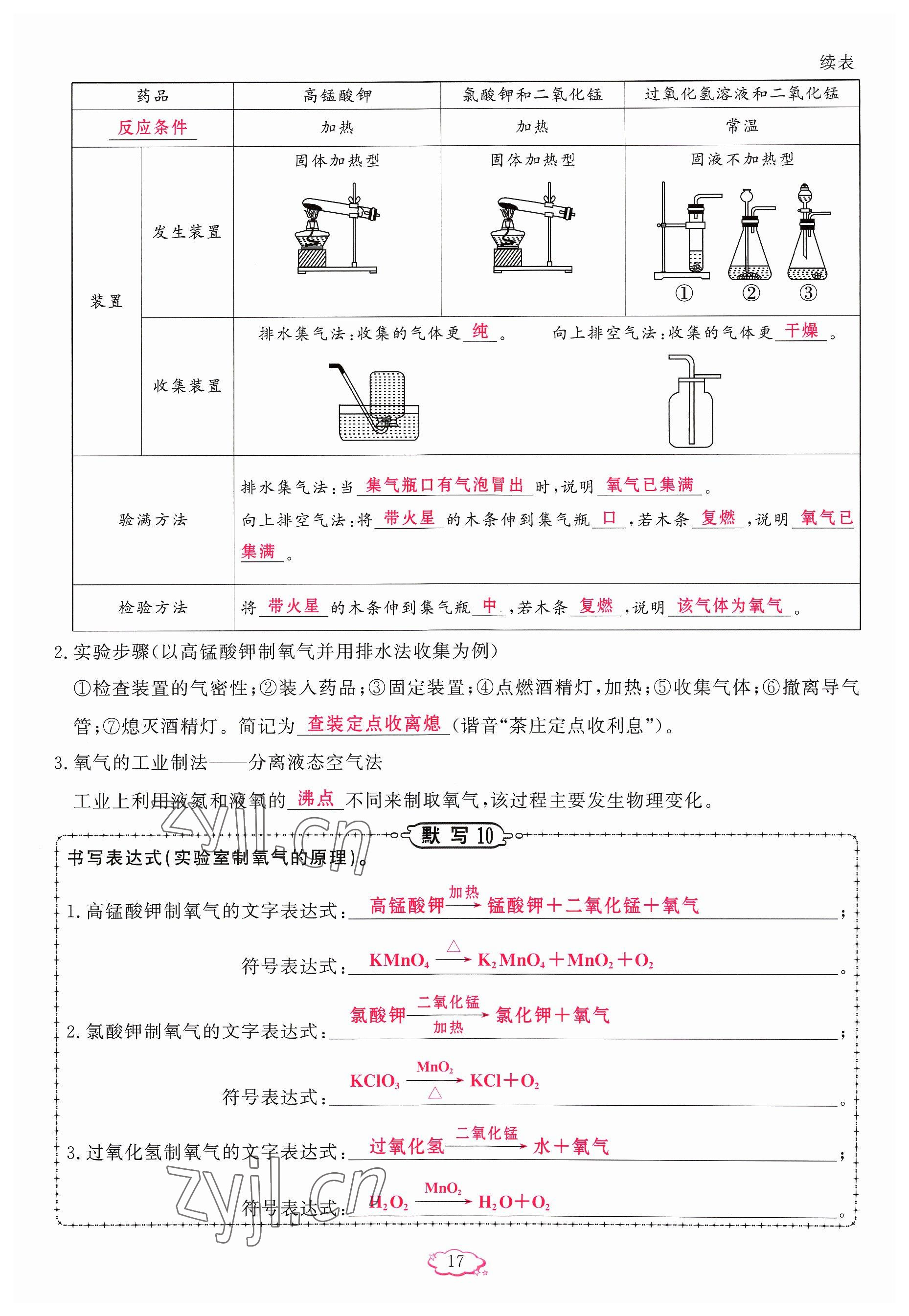 2023年啟航新課堂九年級化學(xué)上冊人教版 參考答案第34頁