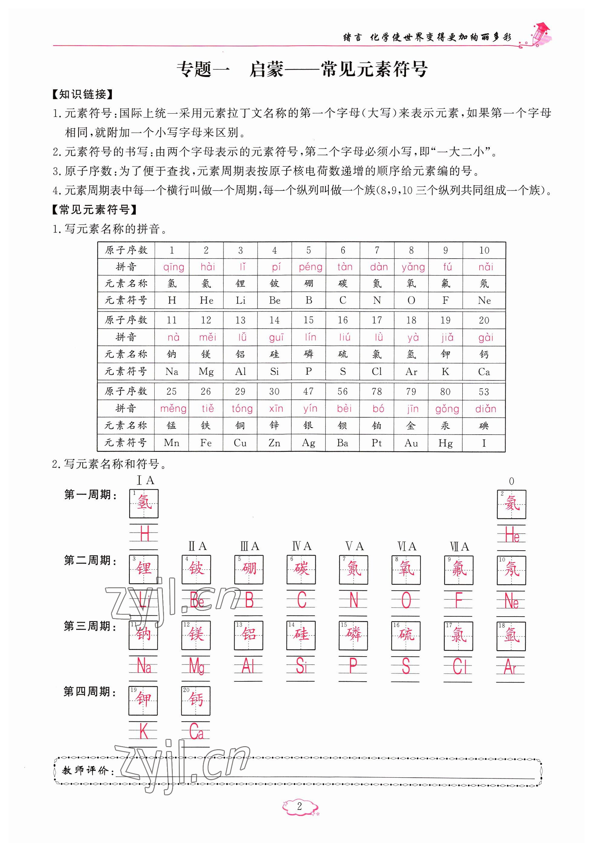 2023年啟航新課堂九年級(jí)化學(xué)上冊(cè)人教版 參考答案第3頁