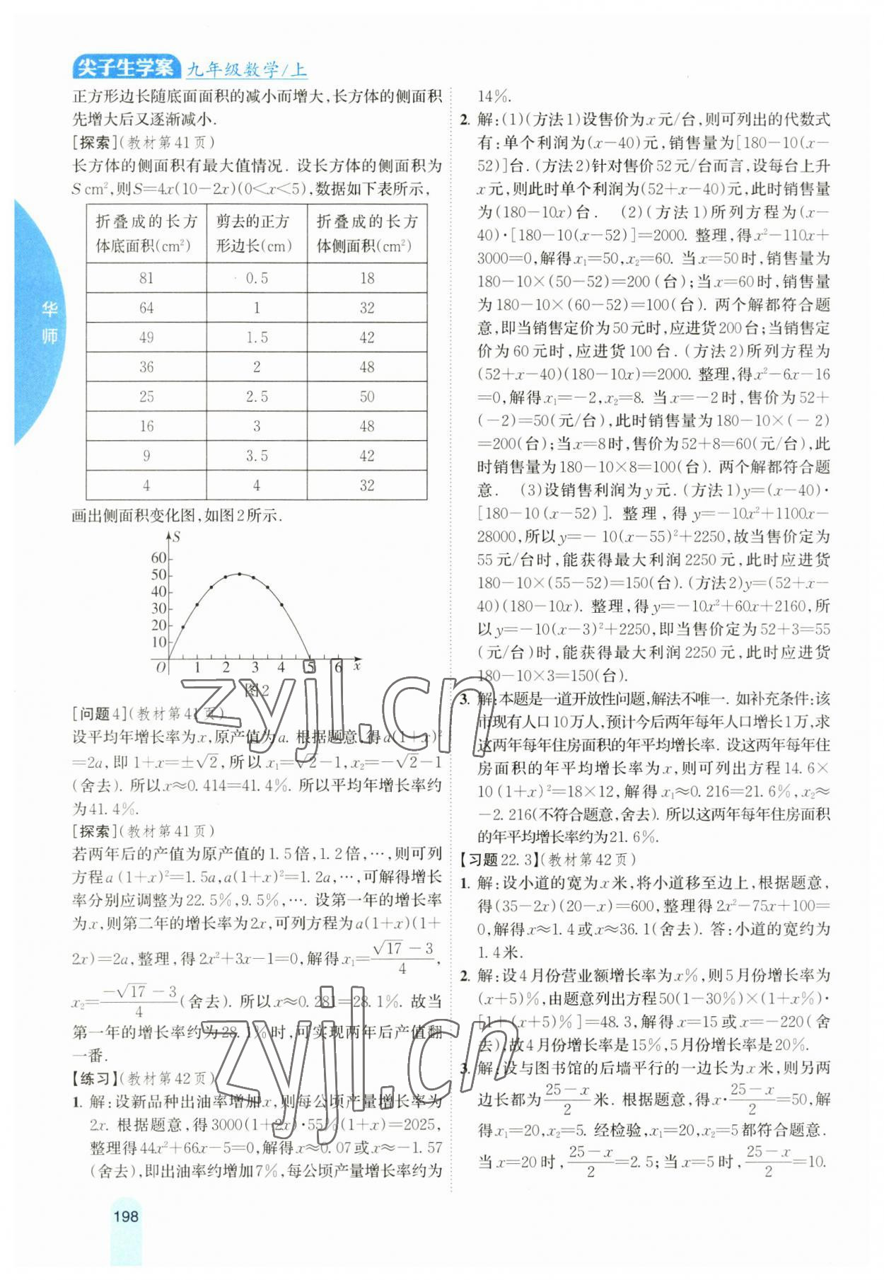 2023年尖子生學案九年級數(shù)學上冊華師大版 第6頁