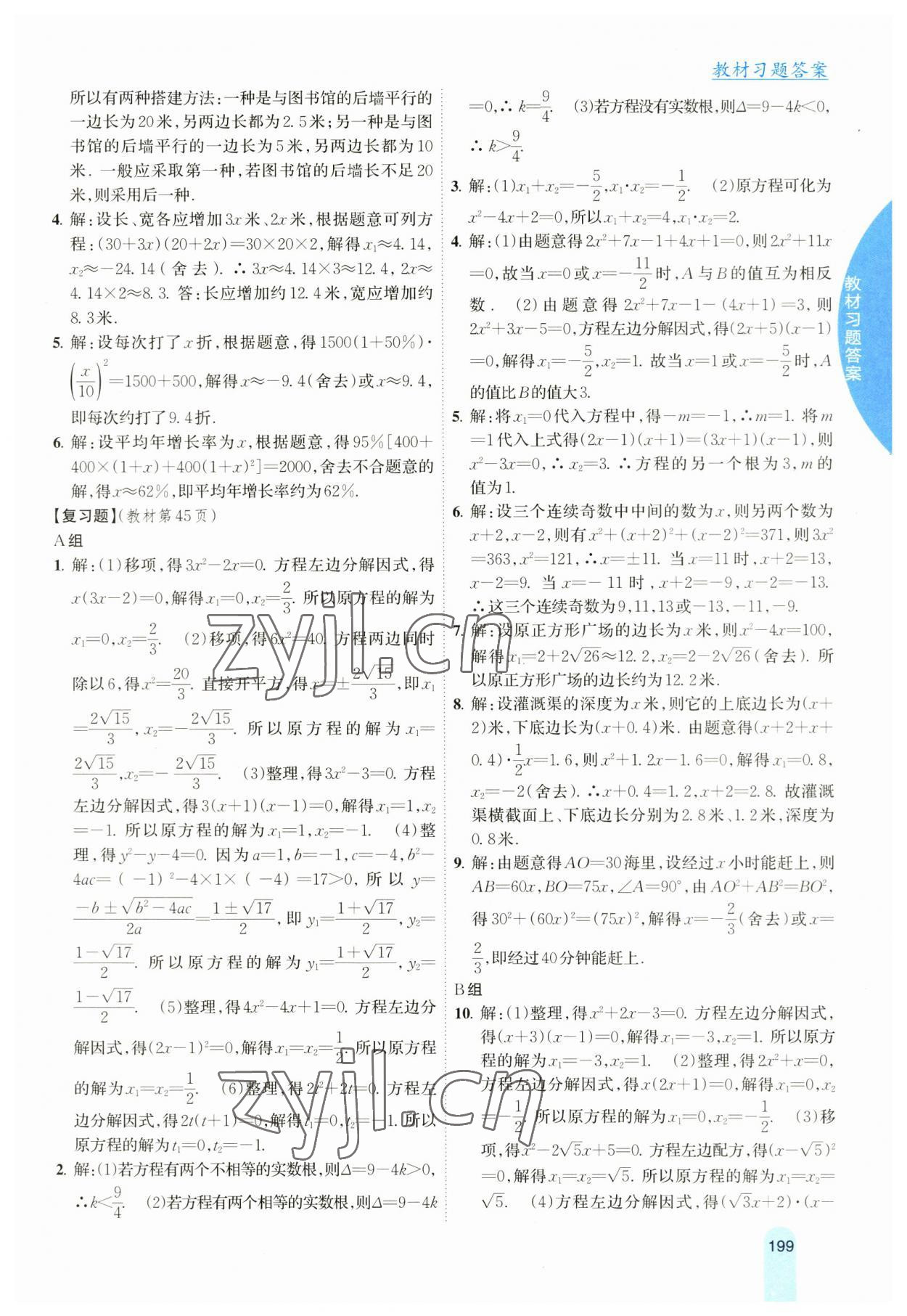 2023年尖子生學案九年級數(shù)學上冊華師大版 第7頁