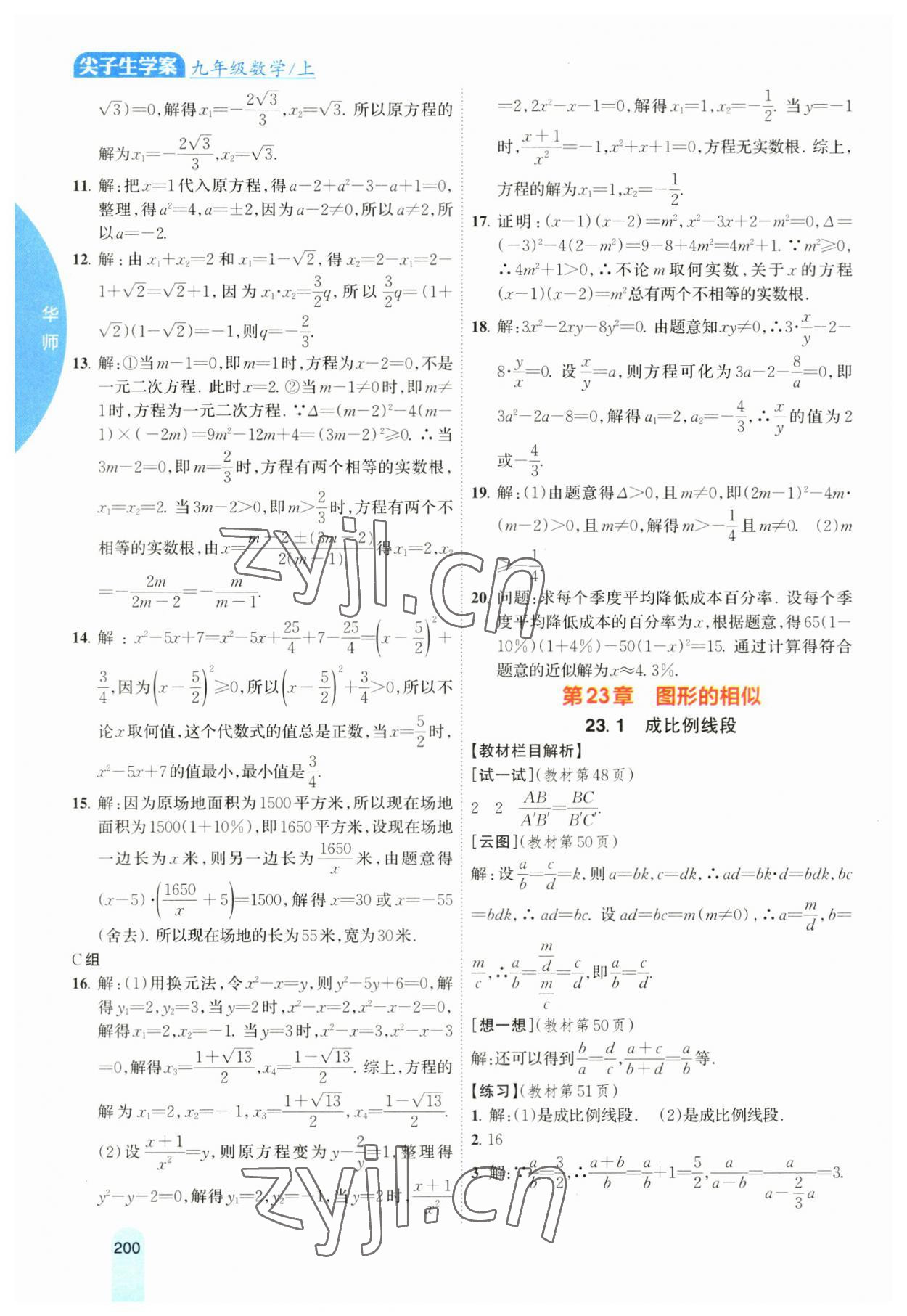 2023年尖子生學案九年級數學上冊華師大版 第8頁