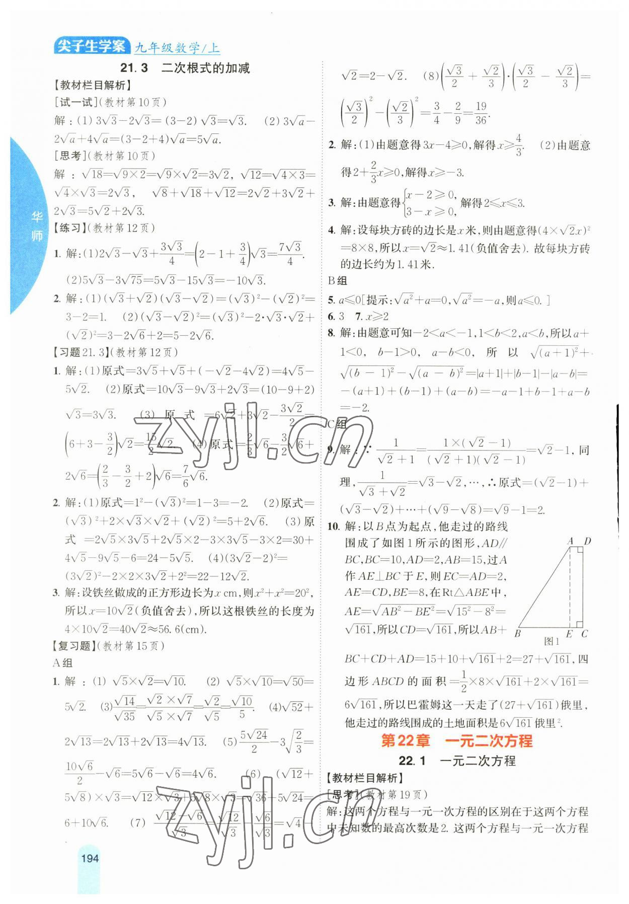 2023年尖子生學案九年級數(shù)學上冊華師大版 第2頁